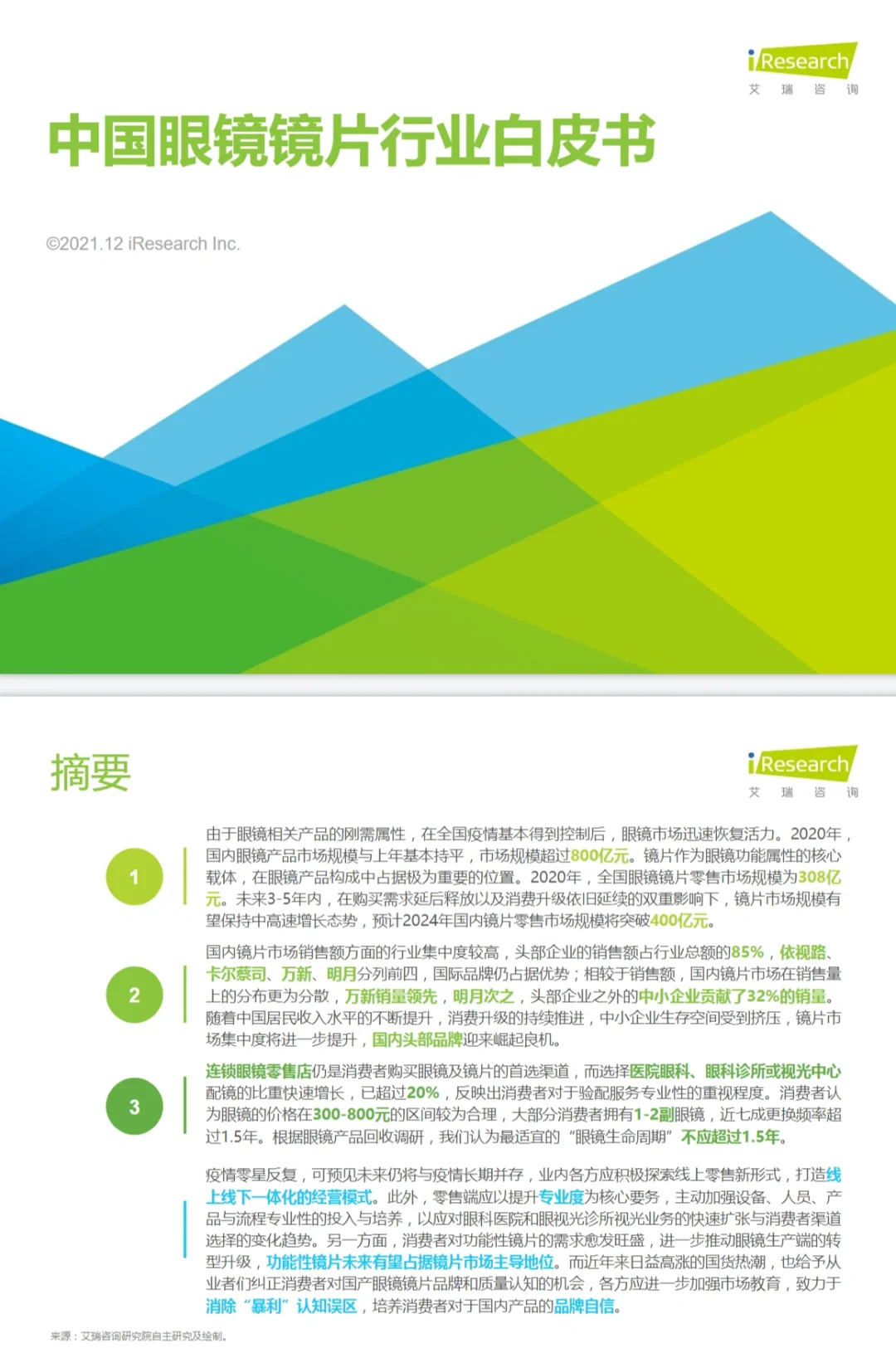 每日热点研报 ❗3⃣分钟▶️知晓行业新趋势