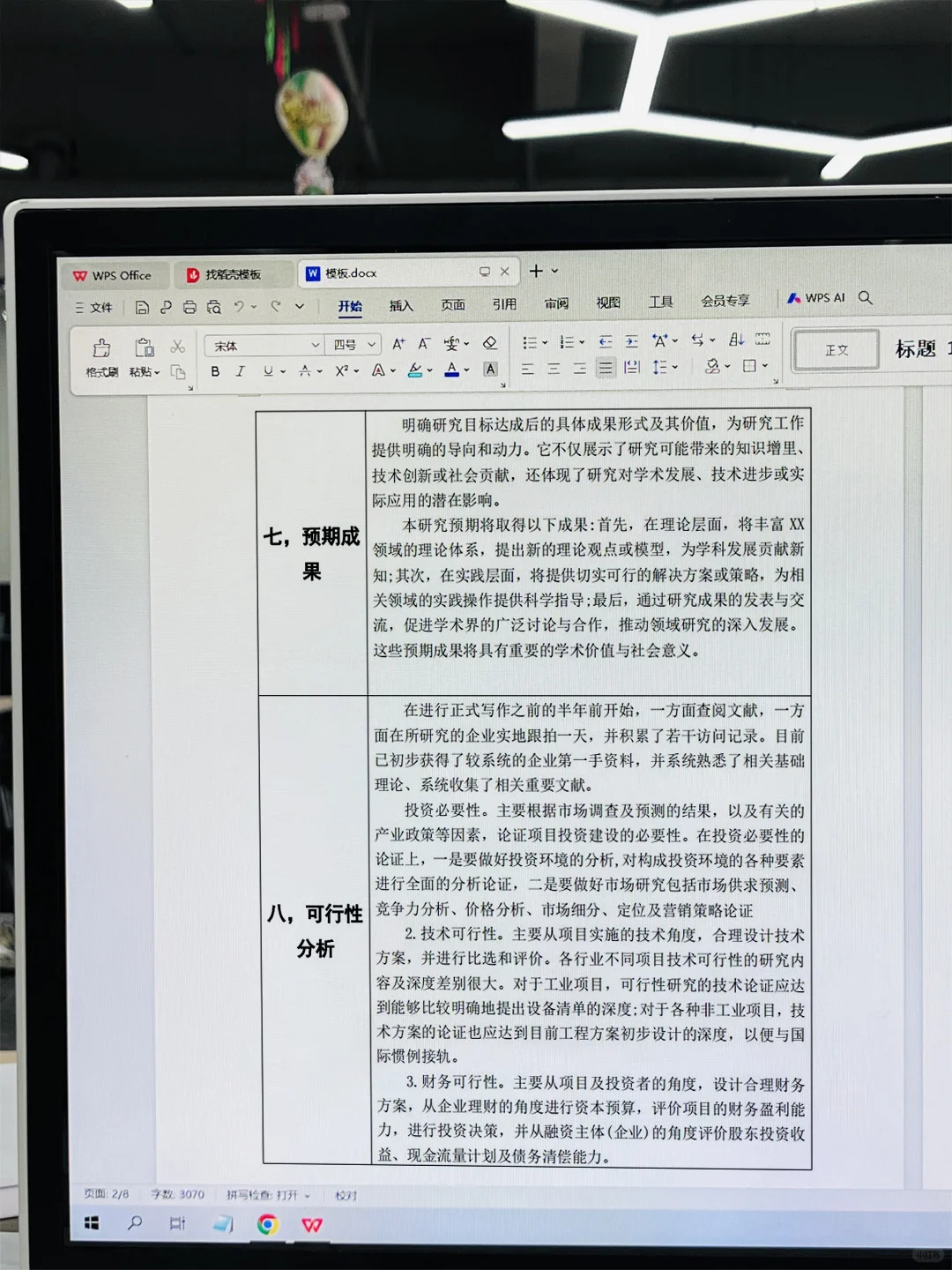 导师说，开题报告就按这个写，简单又快速