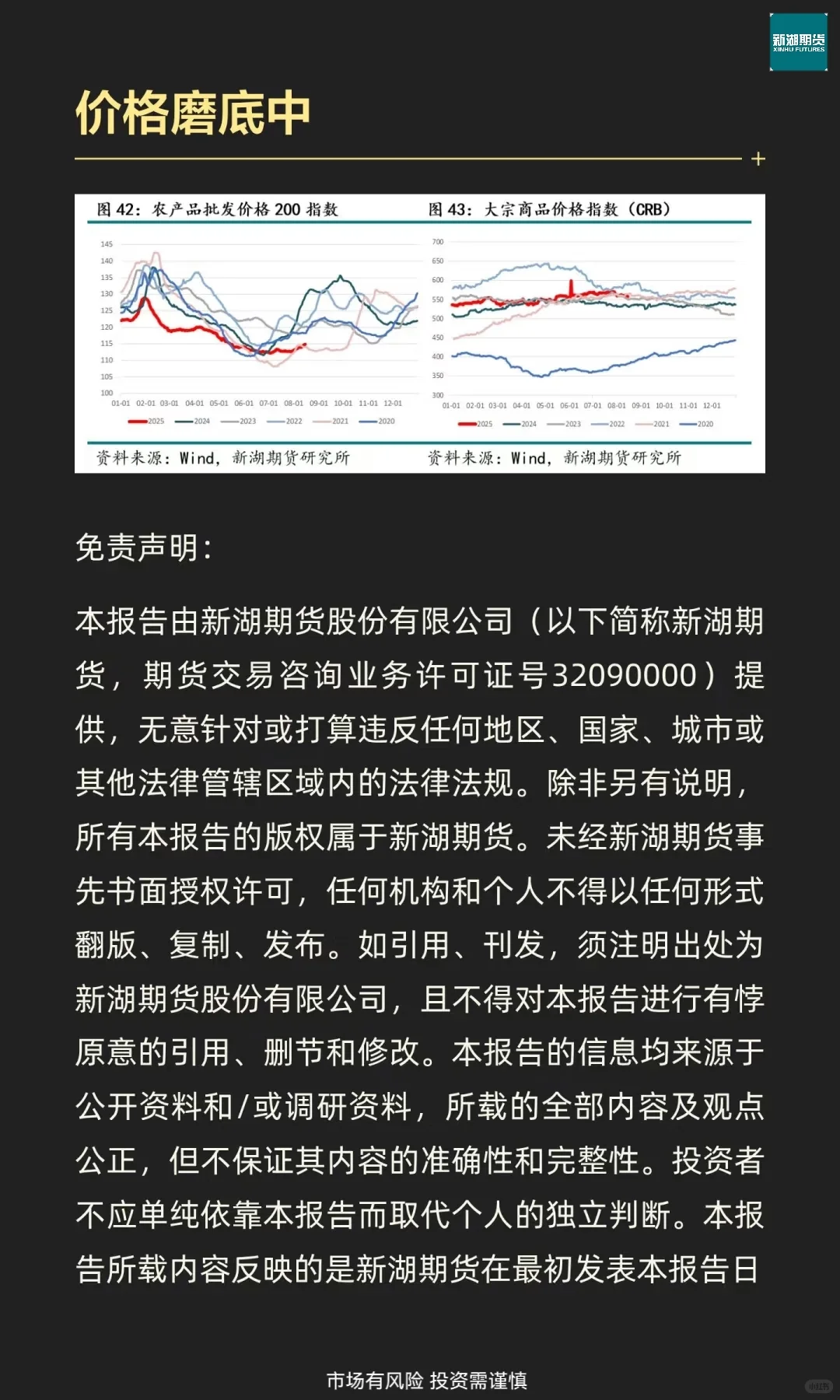 【新湖研报】宏观金融必读|股指期货周报