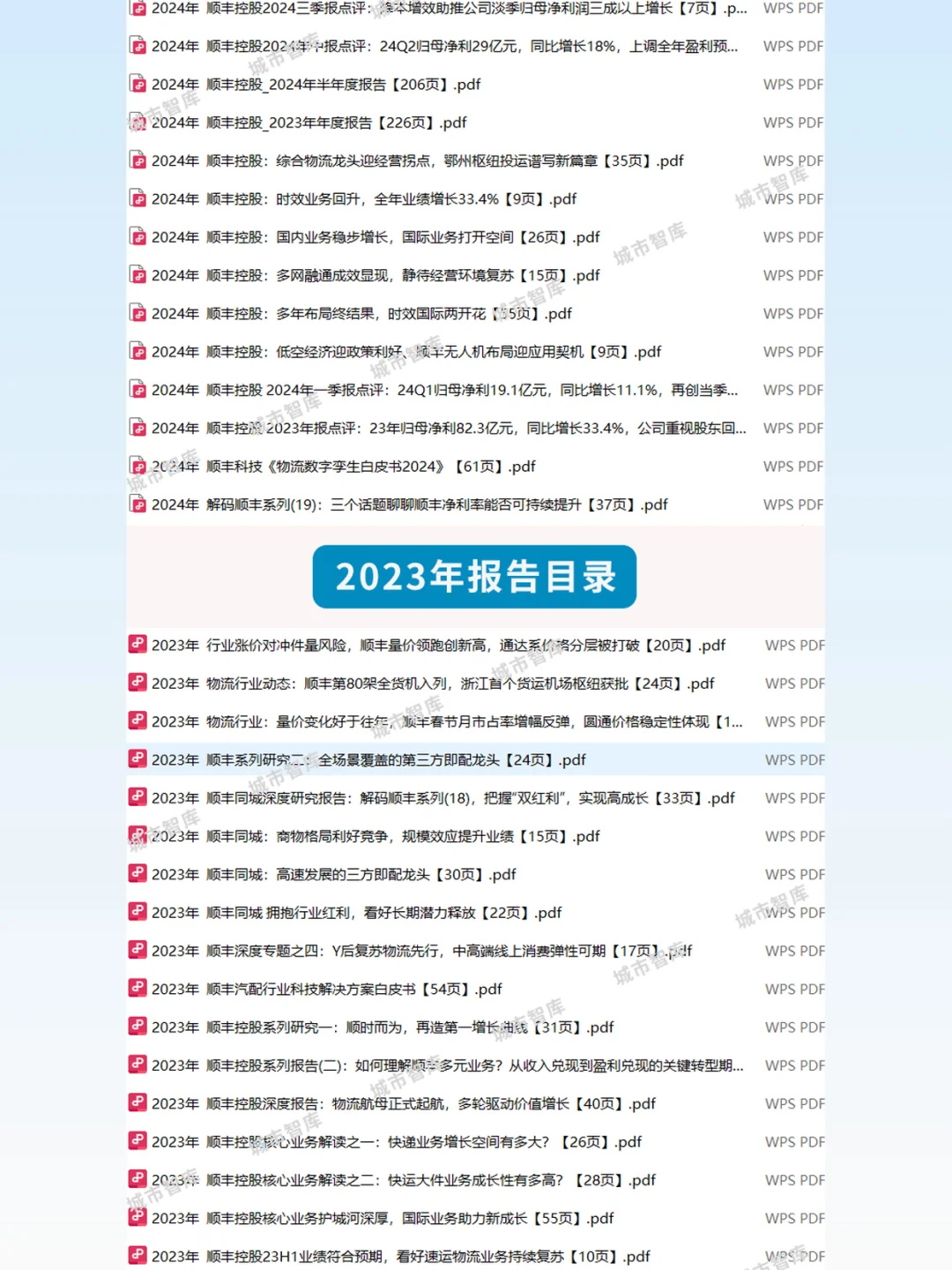 2025顺丰控股研究报告快递物流行业分析