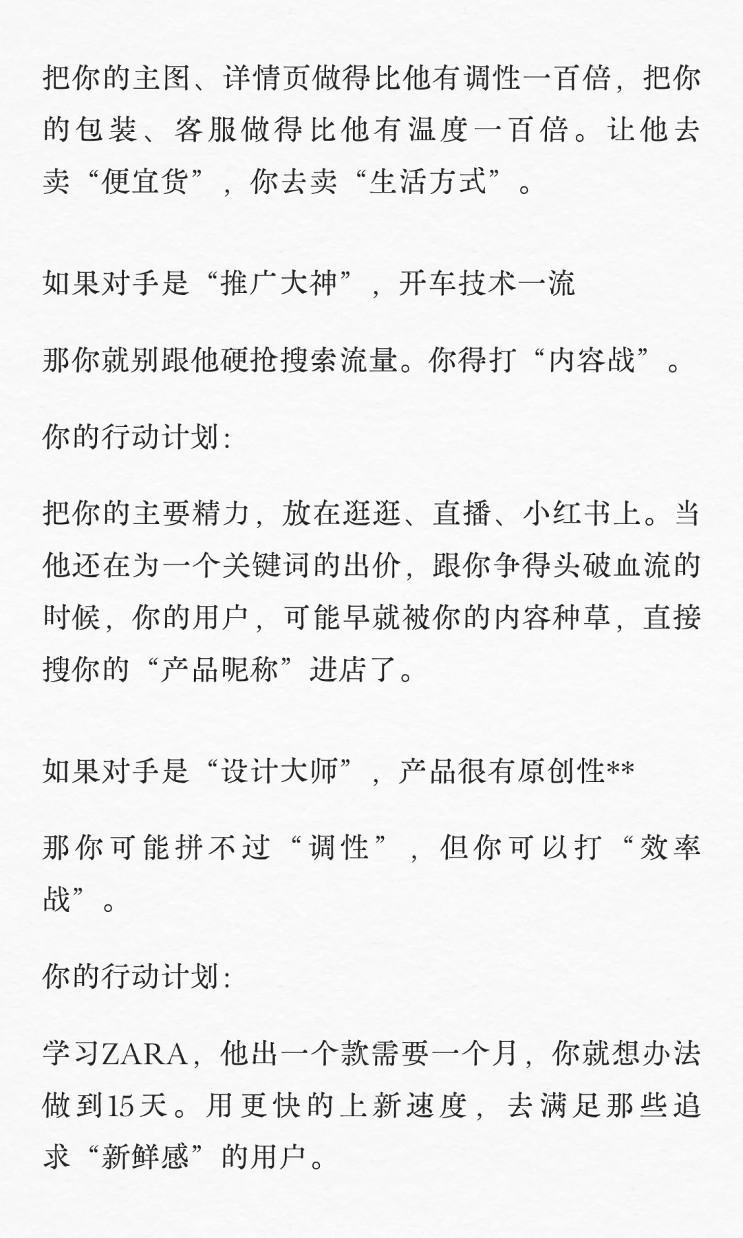 电商运营 如何做竞店竞品分析