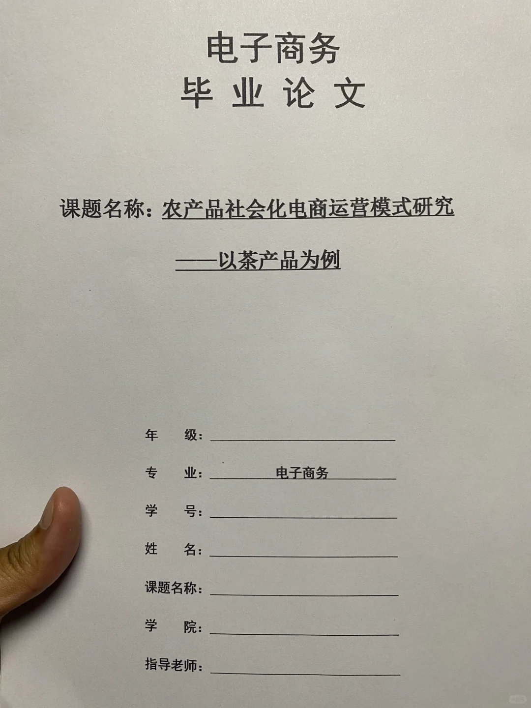 导师都夸优秀的毕业论文-电子商务🔥🔥🔥🔥