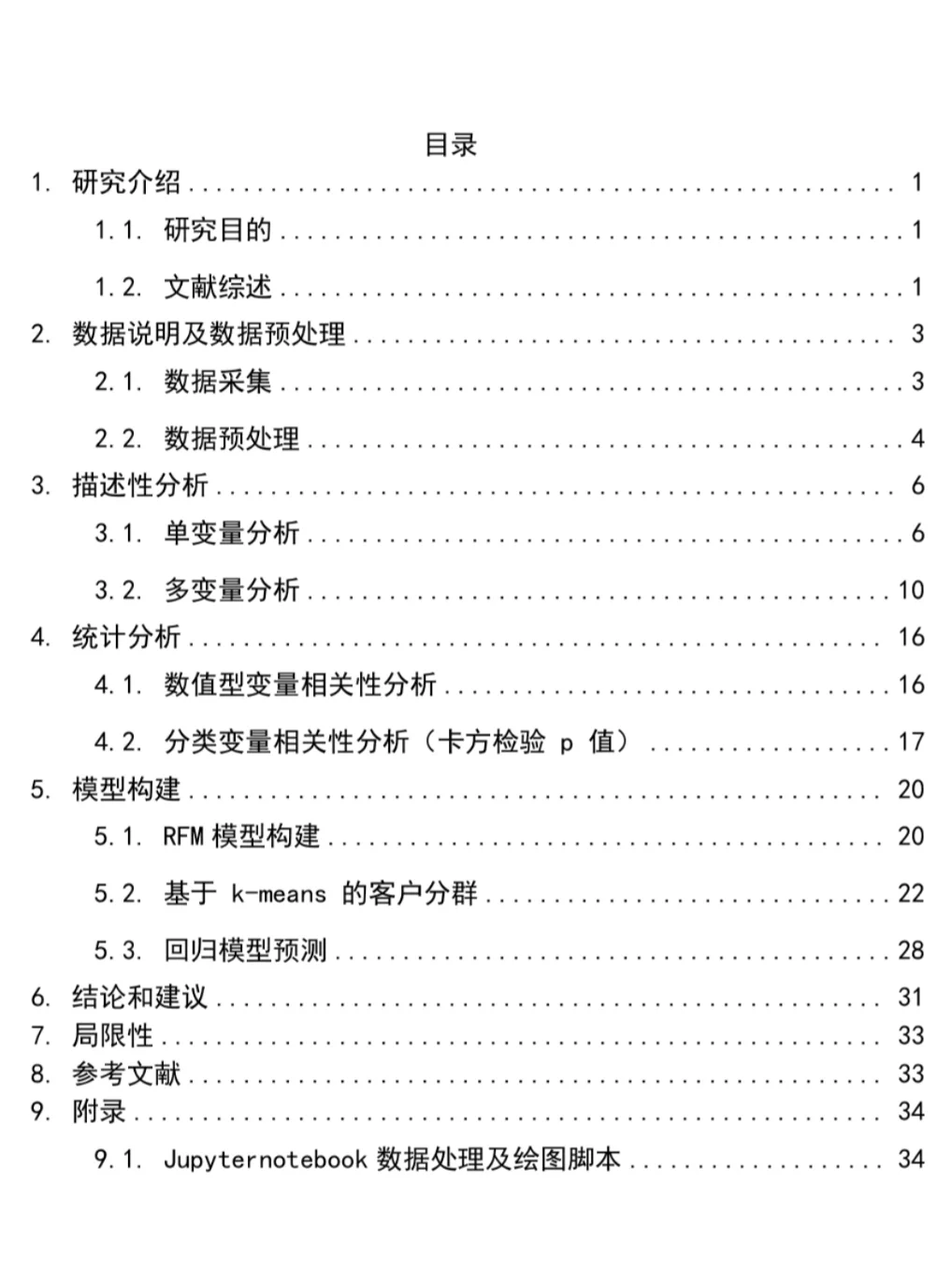 抖音电商用户数据交付分析📊