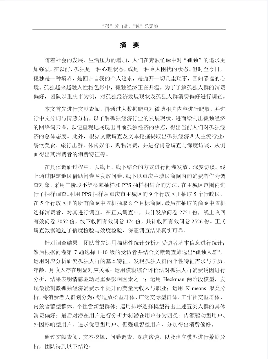 正大杯|优秀作品分享（国）