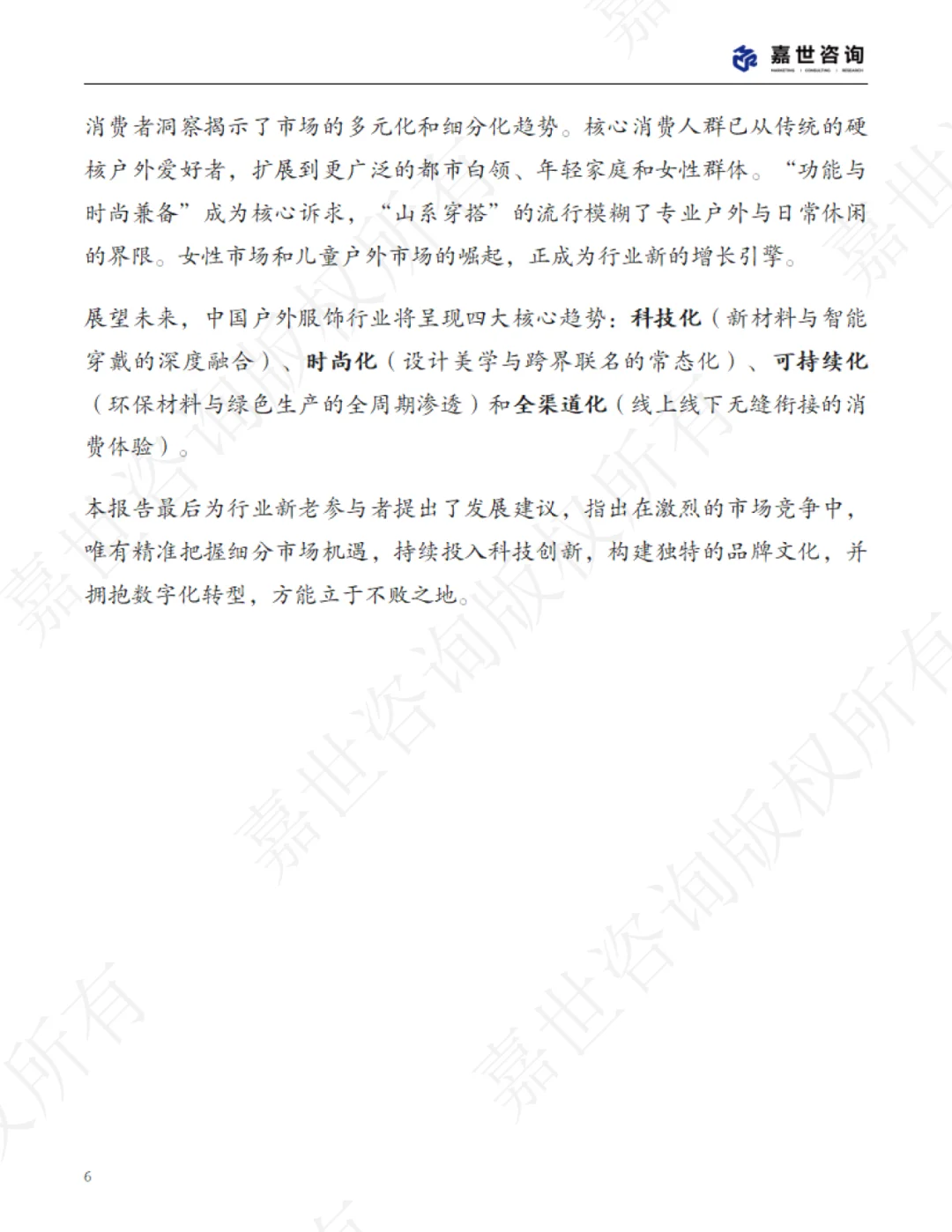 2025年中国户外服饰市场分析报告