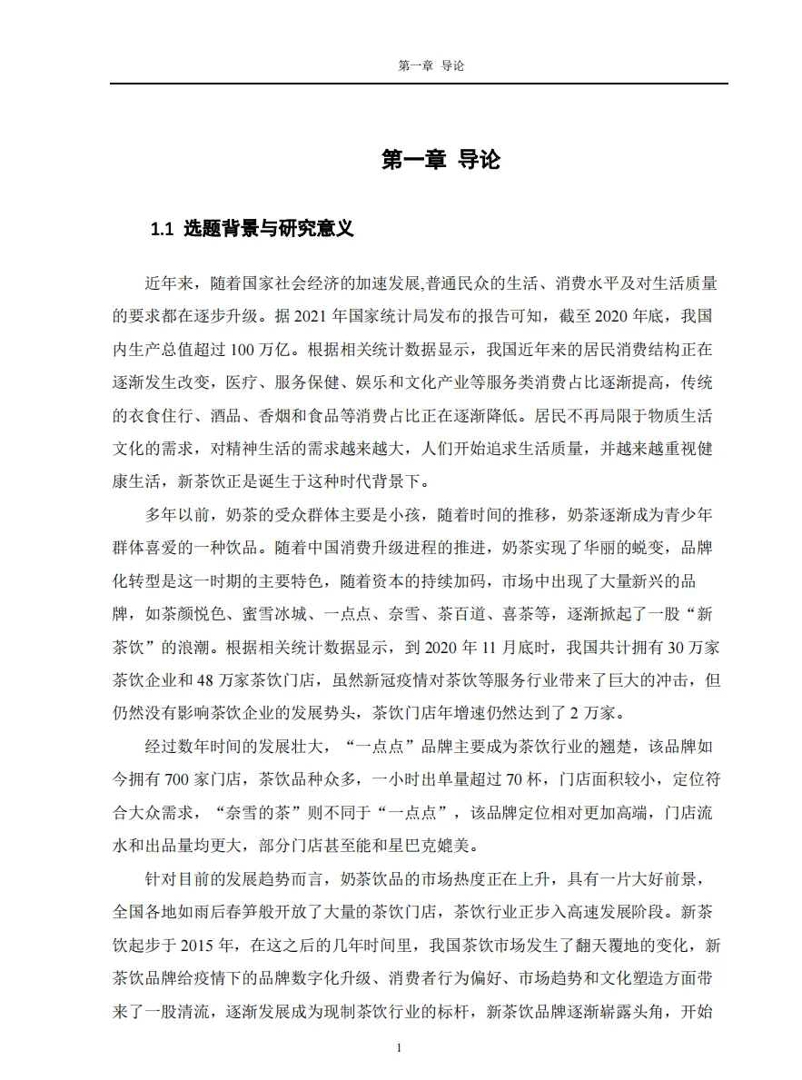 哇塞...这篇市场营销论文也太优秀了吧！🔥