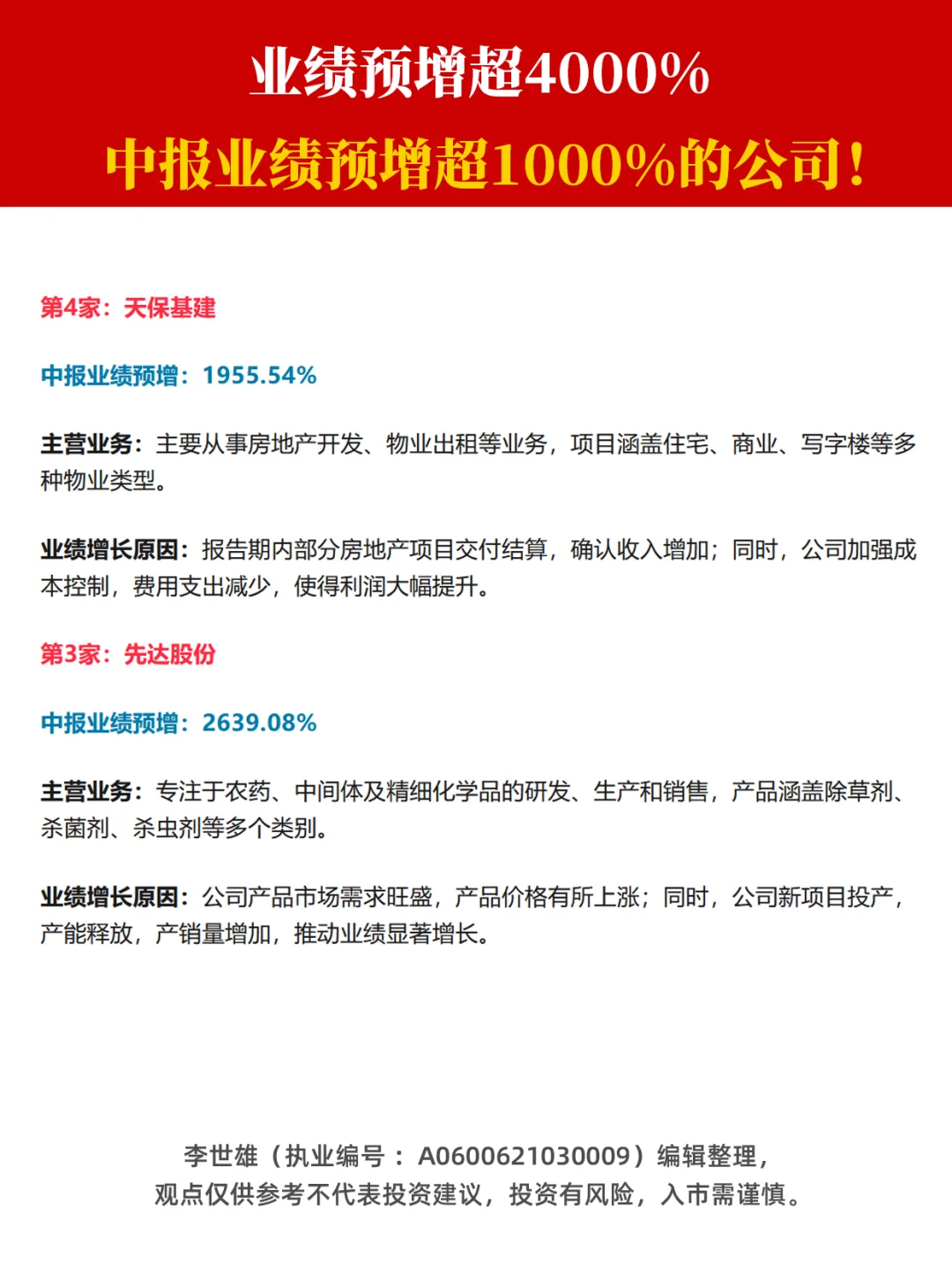 业绩超4011%！中报业绩预增超1000%的公司！