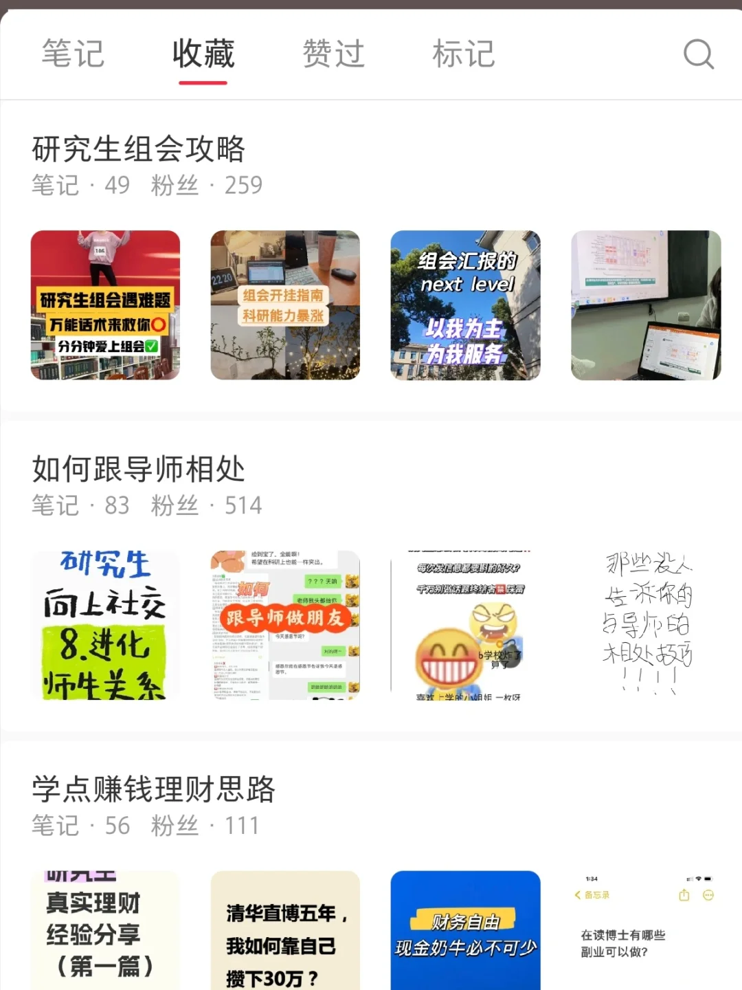 各位研究生大佬，敢不敢点开我的收藏。