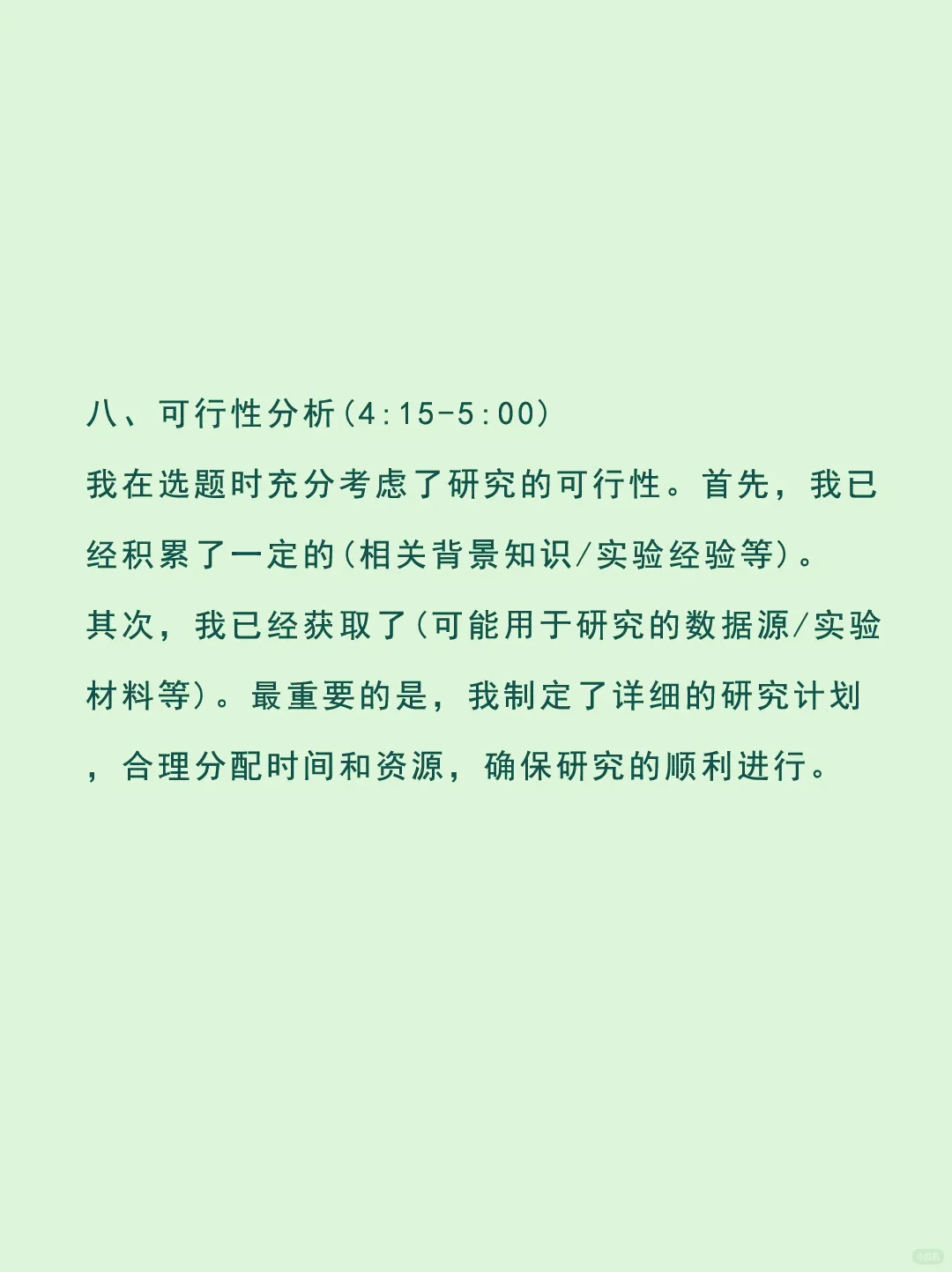 开题答辩照着念了98分（附ppt模版）