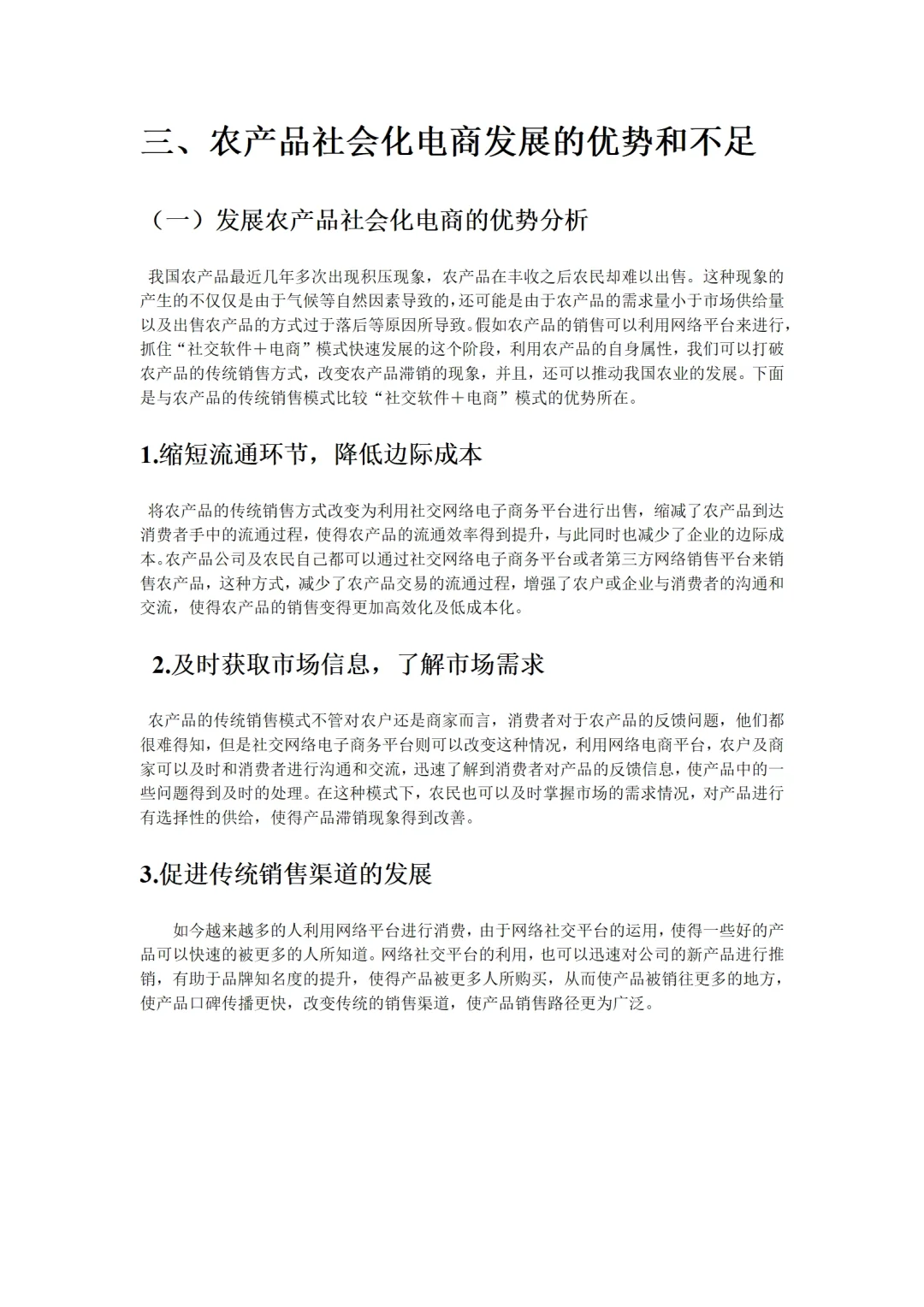 导师都夸优秀的毕业论文-电子商务🔥🔥🔥🔥