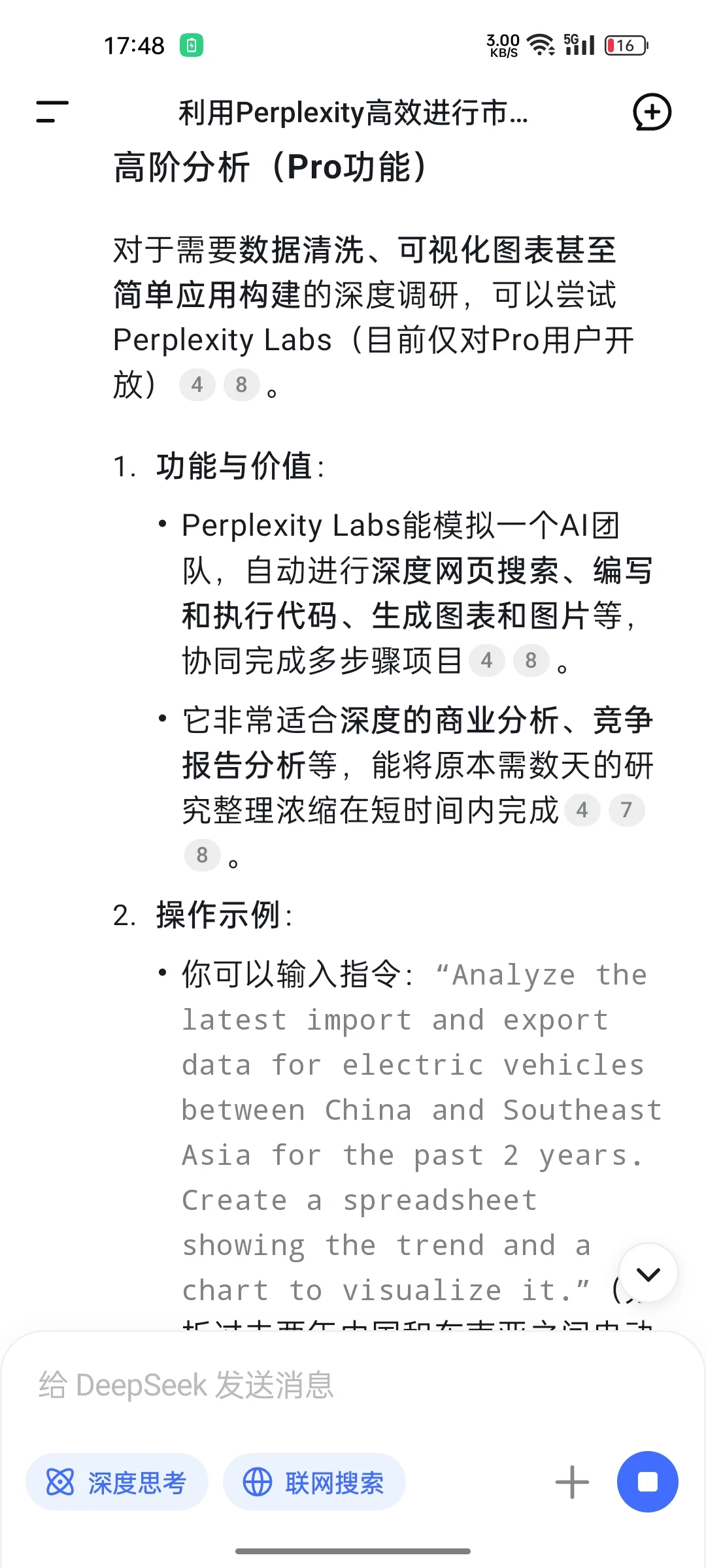 ai做市调的载体.Perplexity 1