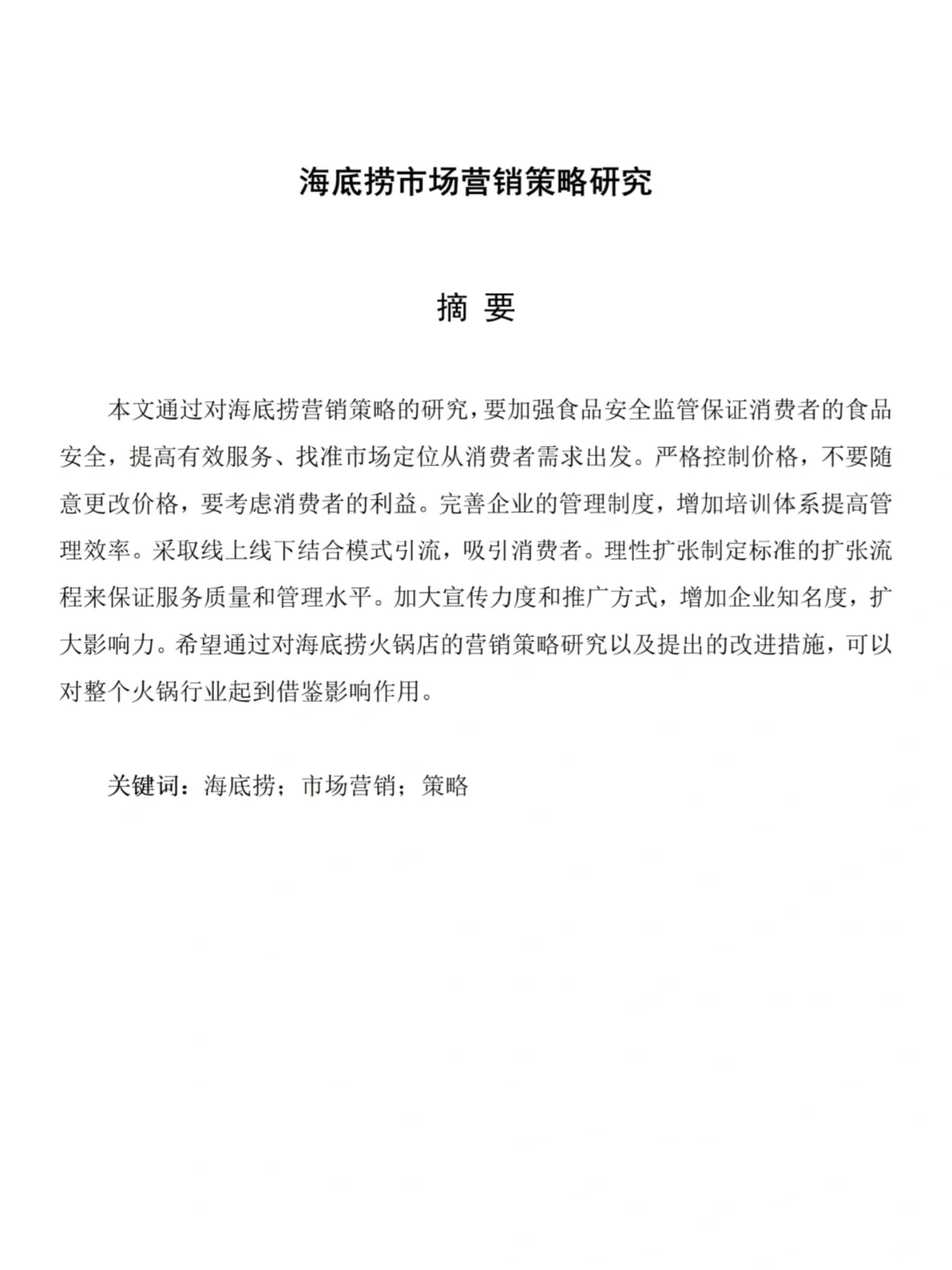 导师也夸的市场营销专业范文快来参考😄