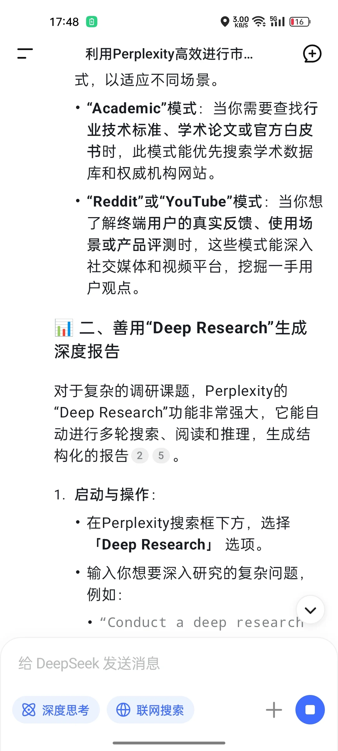 ai做市调的载体.Perplexity 1