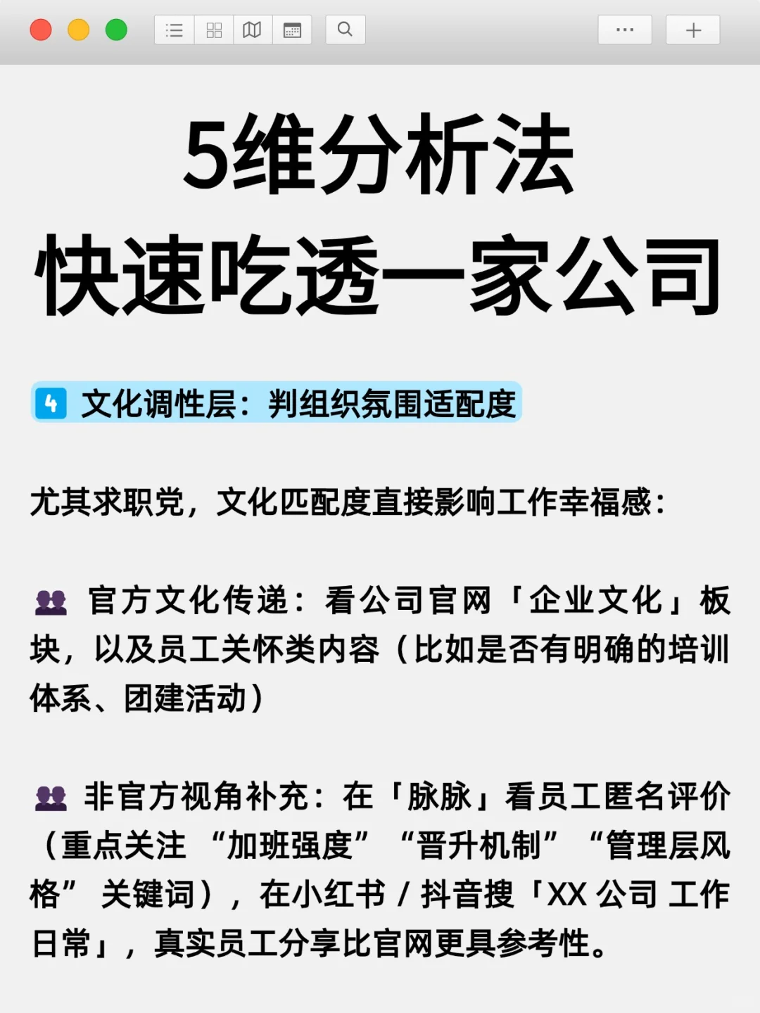 职场人必看！5维分析法快速吃透一家公司