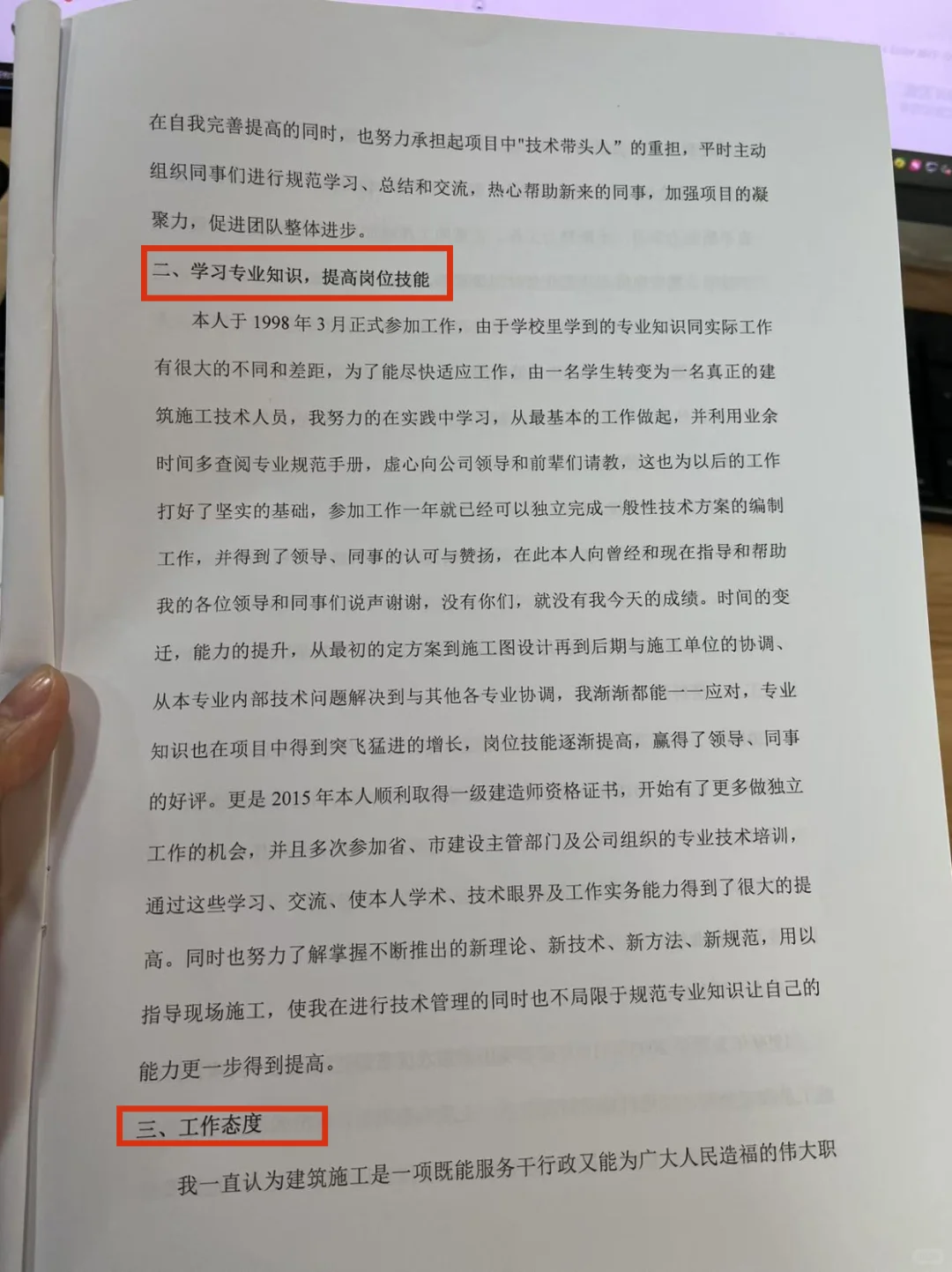 评审一次过！职称专业技术工作总结万能模板