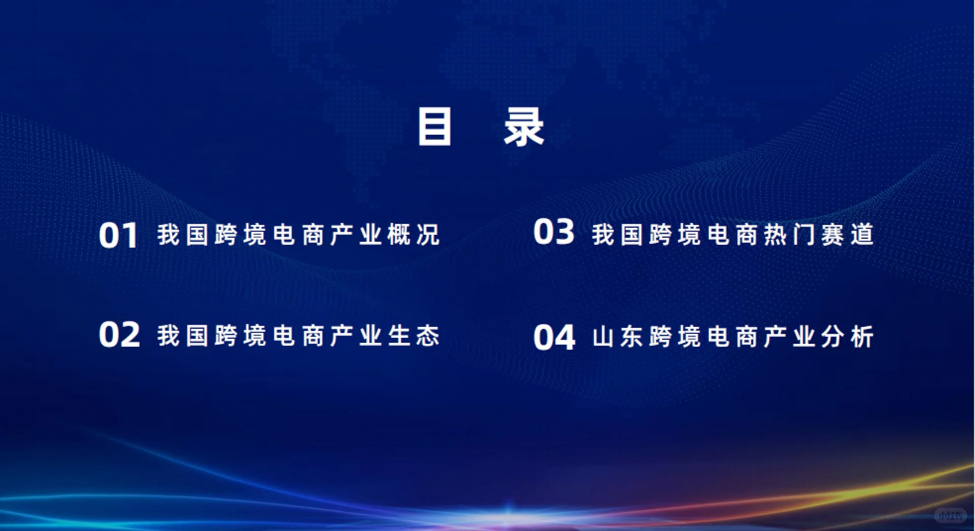 【研究报告】电商行业研究报告