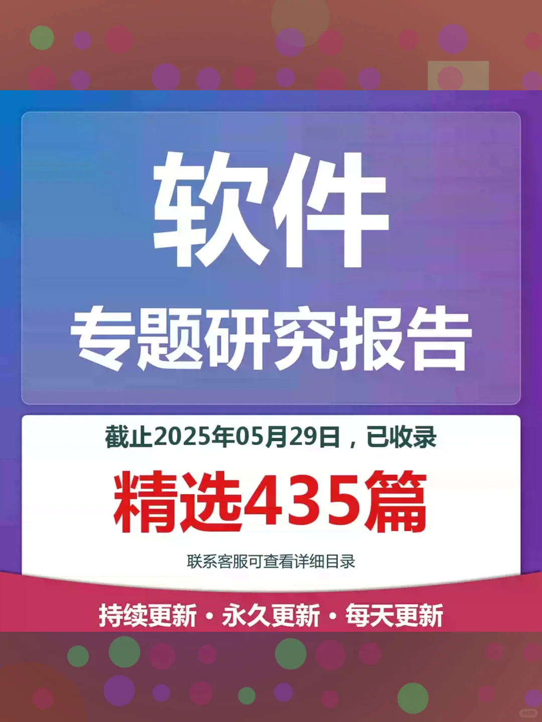 2025软件行业研究报告📊最全合集