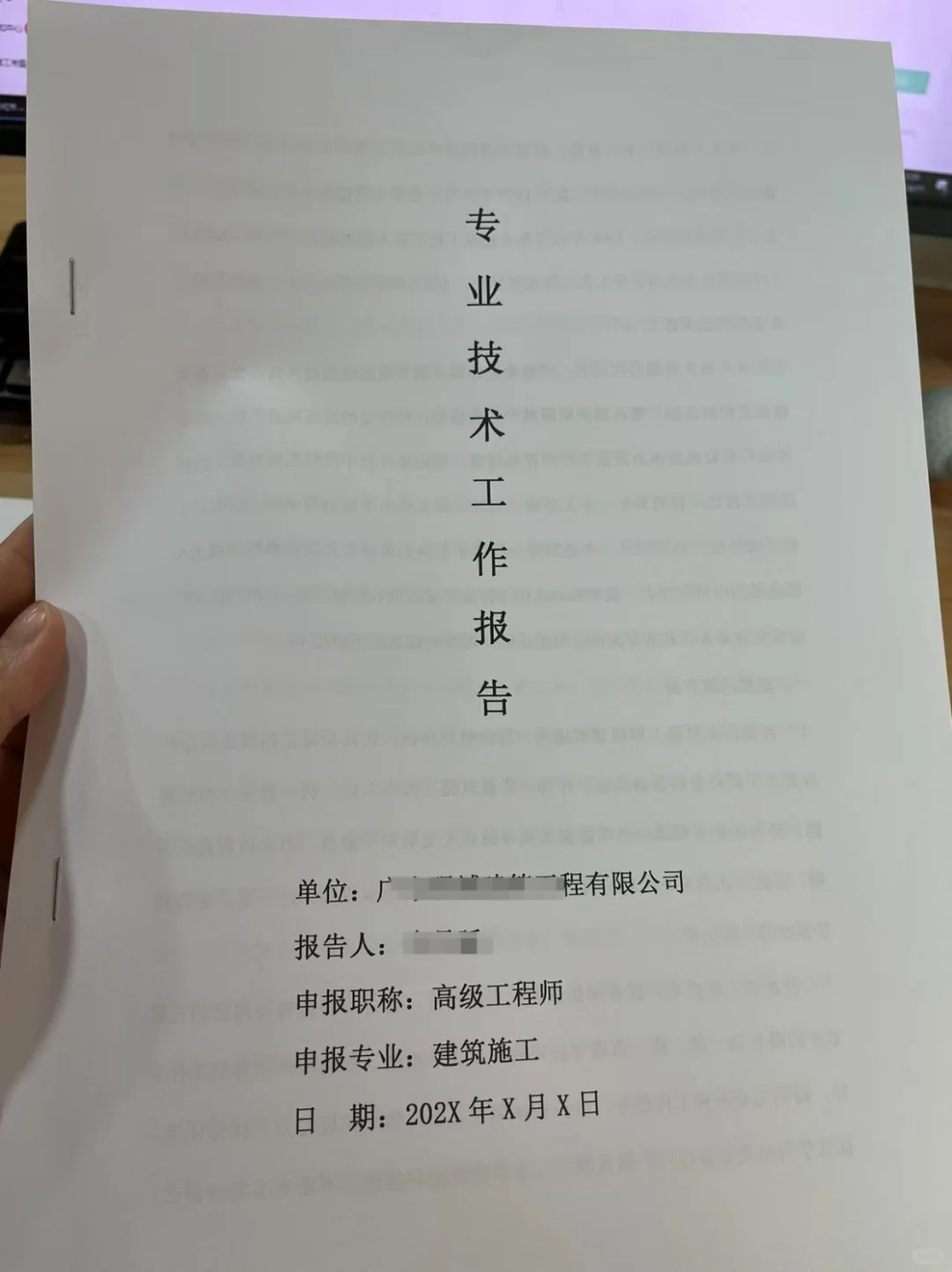 评审一次过！职称专业技术工作总结万能模板