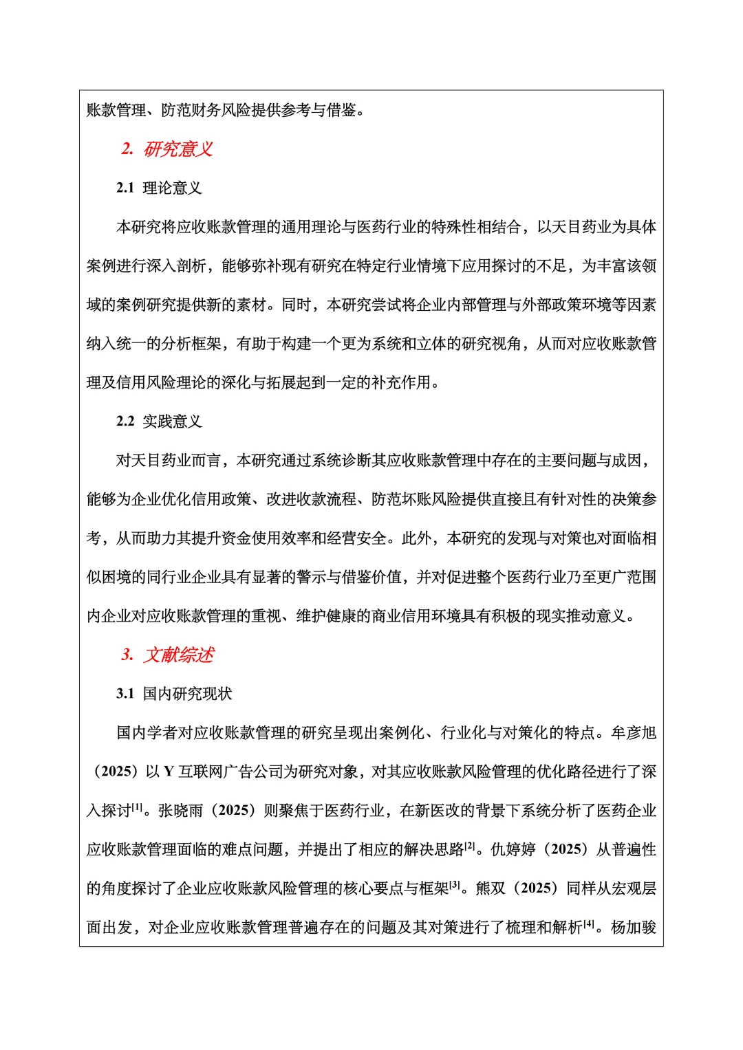 会计学开题报告范文，应收账款方向