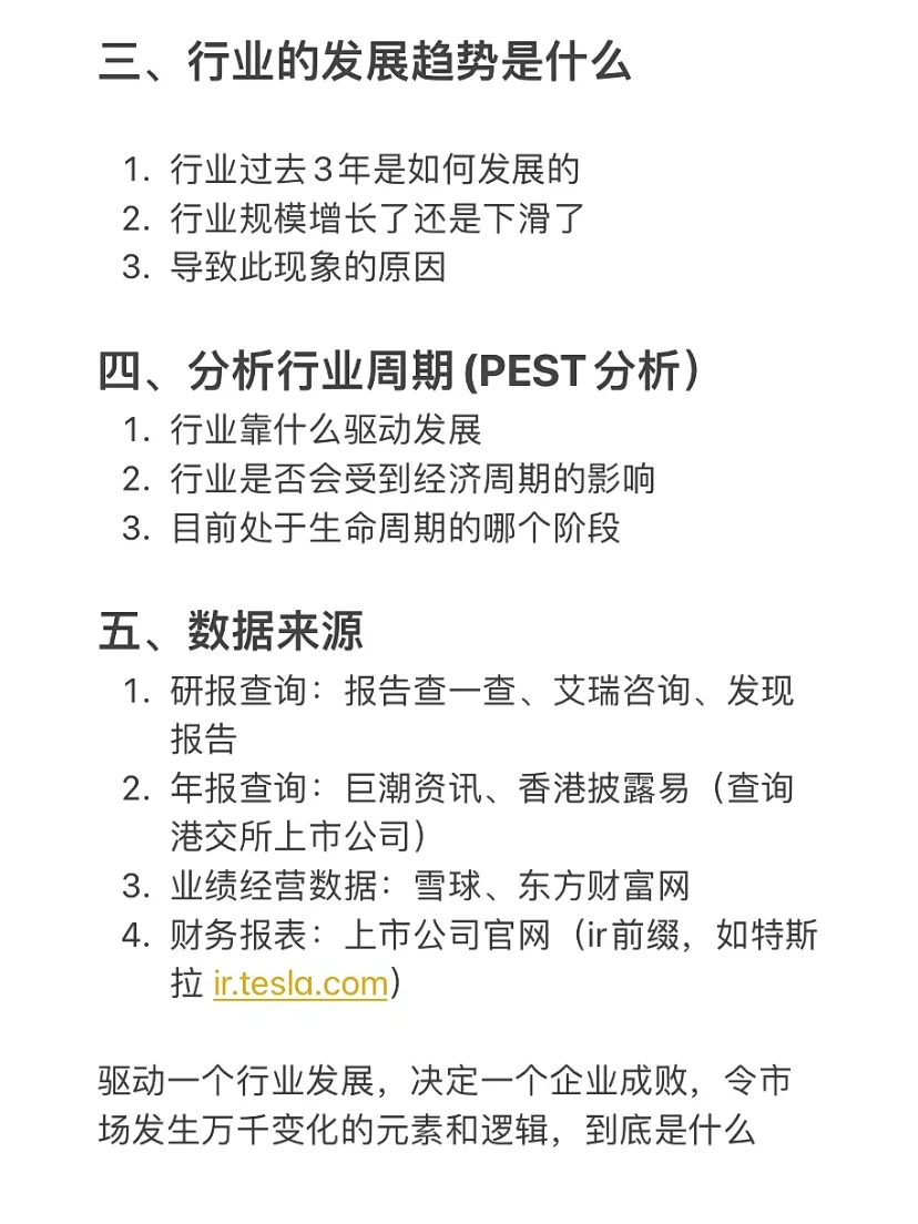 如何在一周内快速了解一个行业🔥