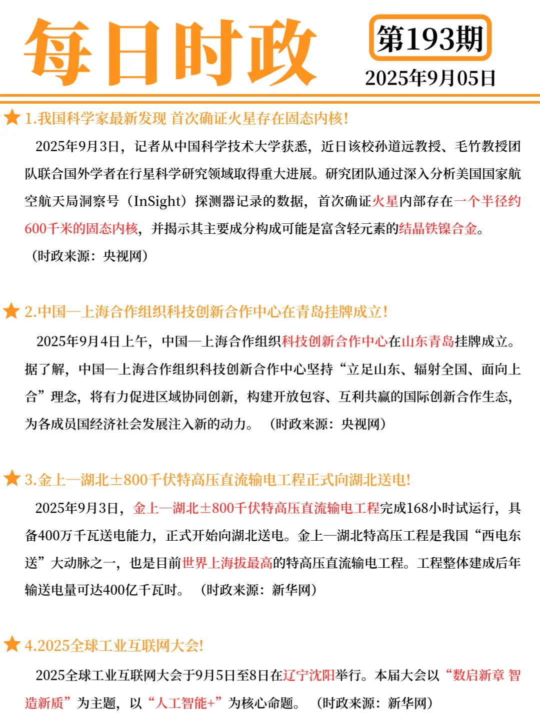 每日打卡 2025年9月5日