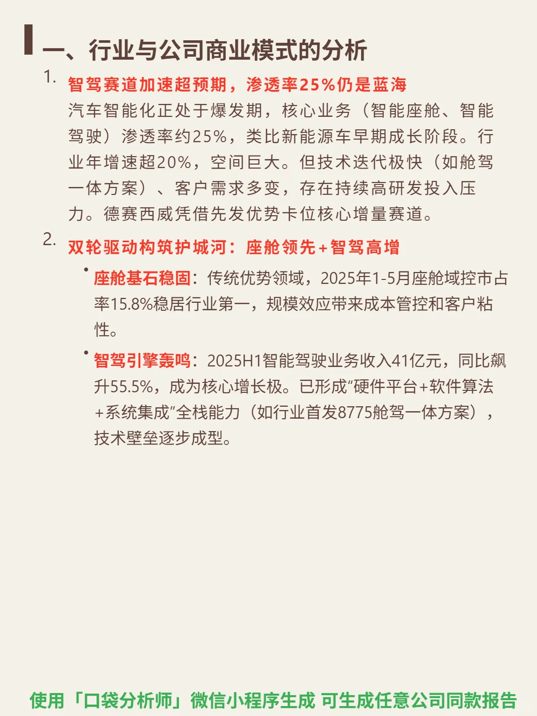 德赛西威 4000 字深度研报