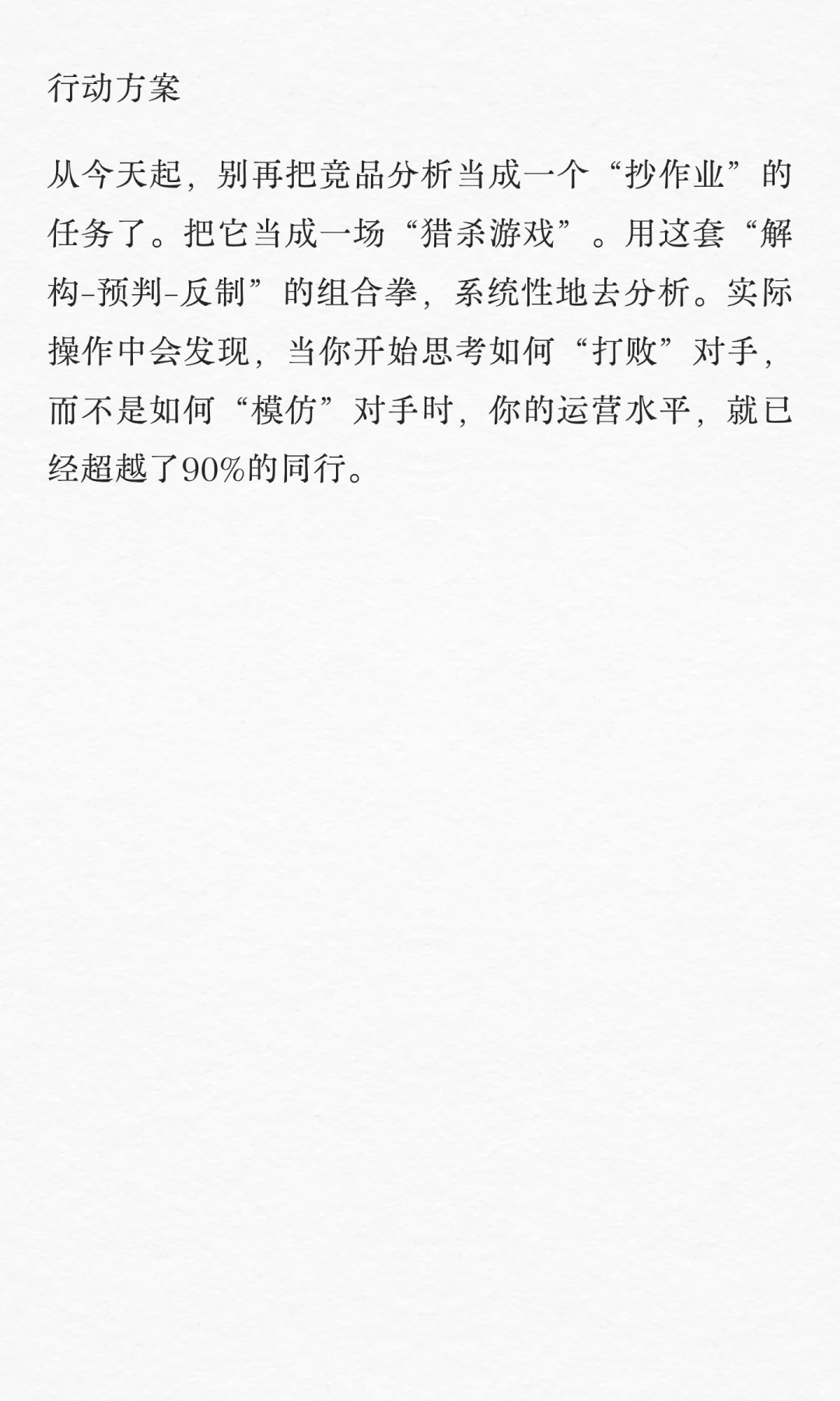 电商运营 如何做竞店竞品分析