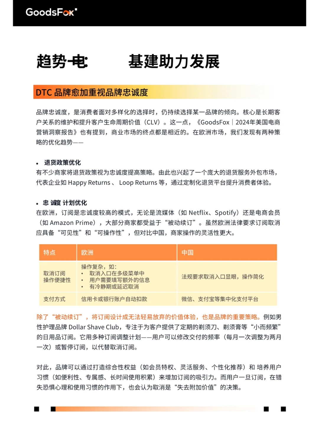 2025年欧洲市场营销洞察报告