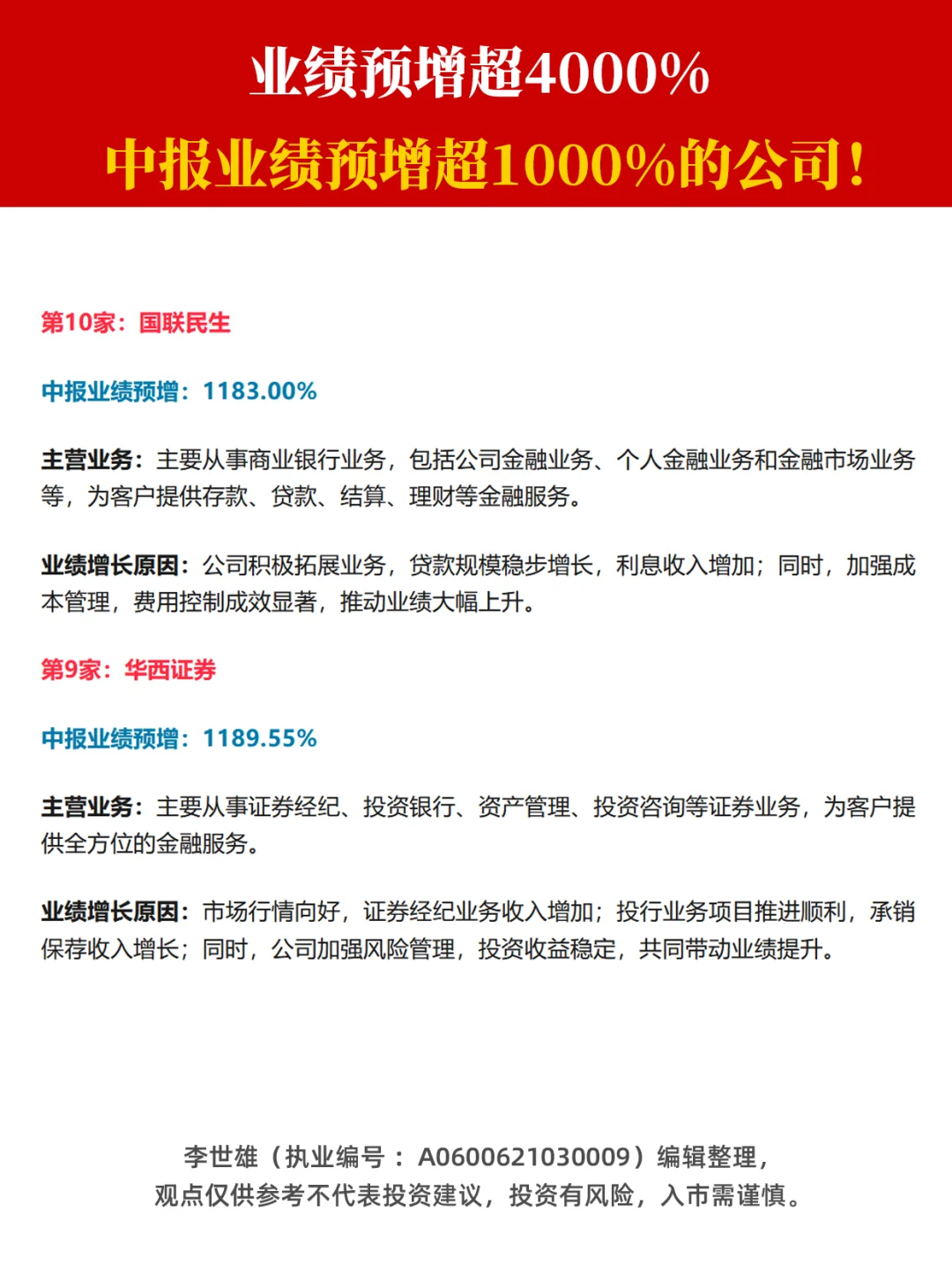 业绩超4011%！中报业绩预增超1000%的公司！