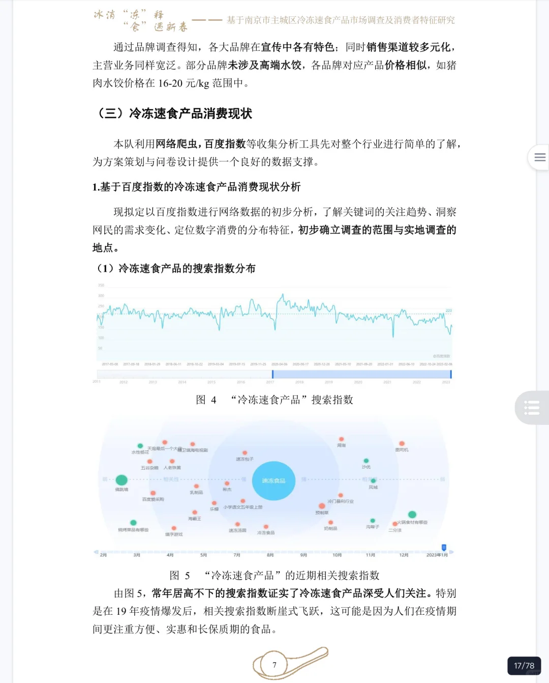 正大杯｜大学生市调大赛优秀作品分享📑