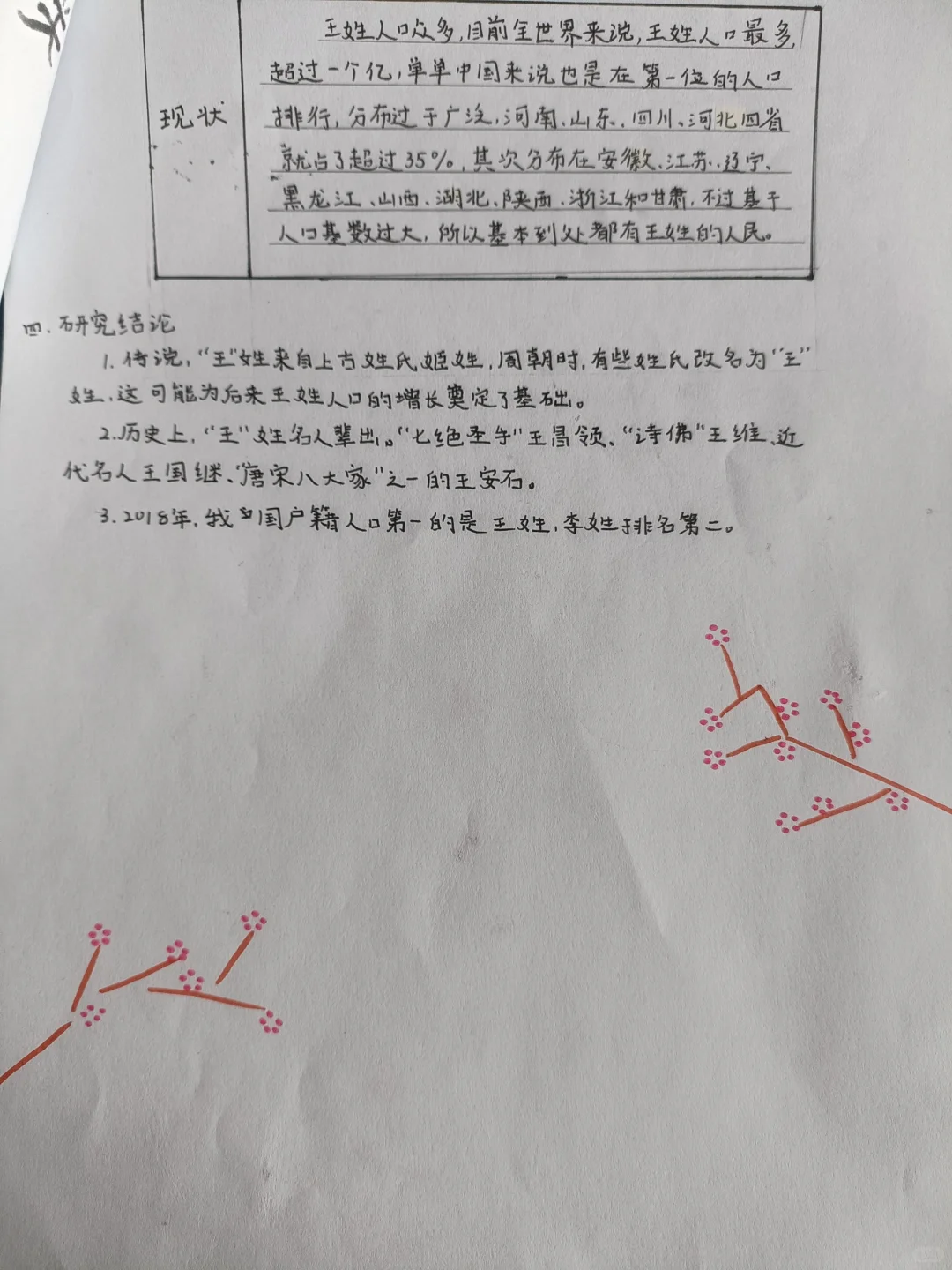 五年级下册关于汉字的研究性报告一