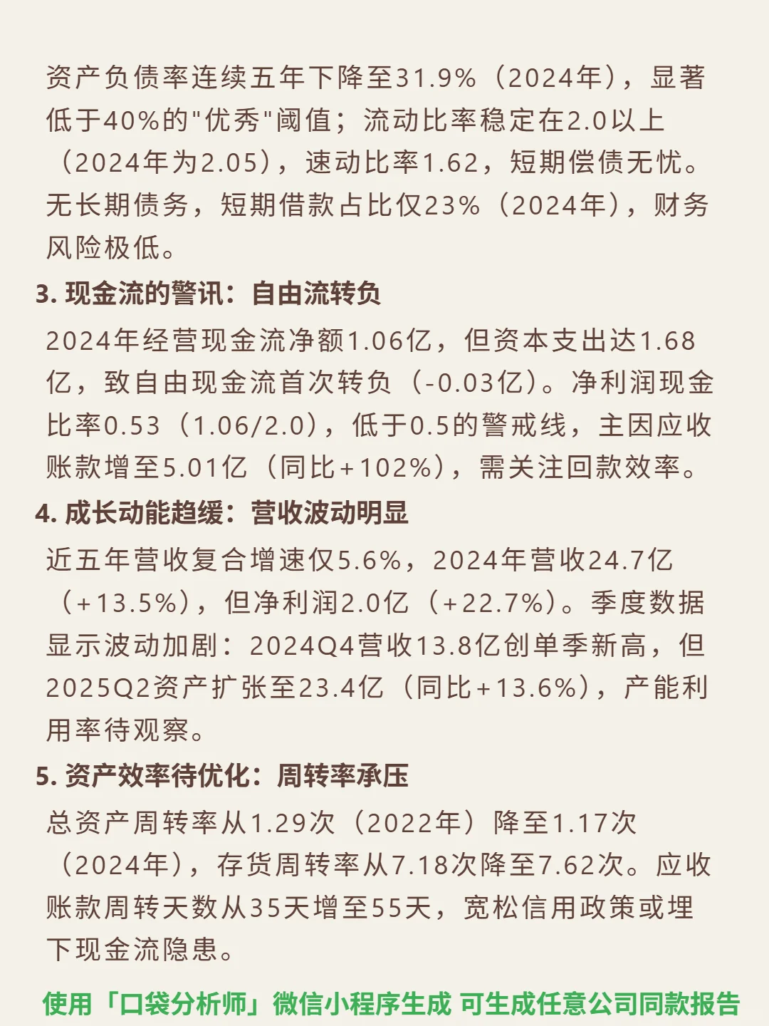 晶苑国际 4000 字深度研报