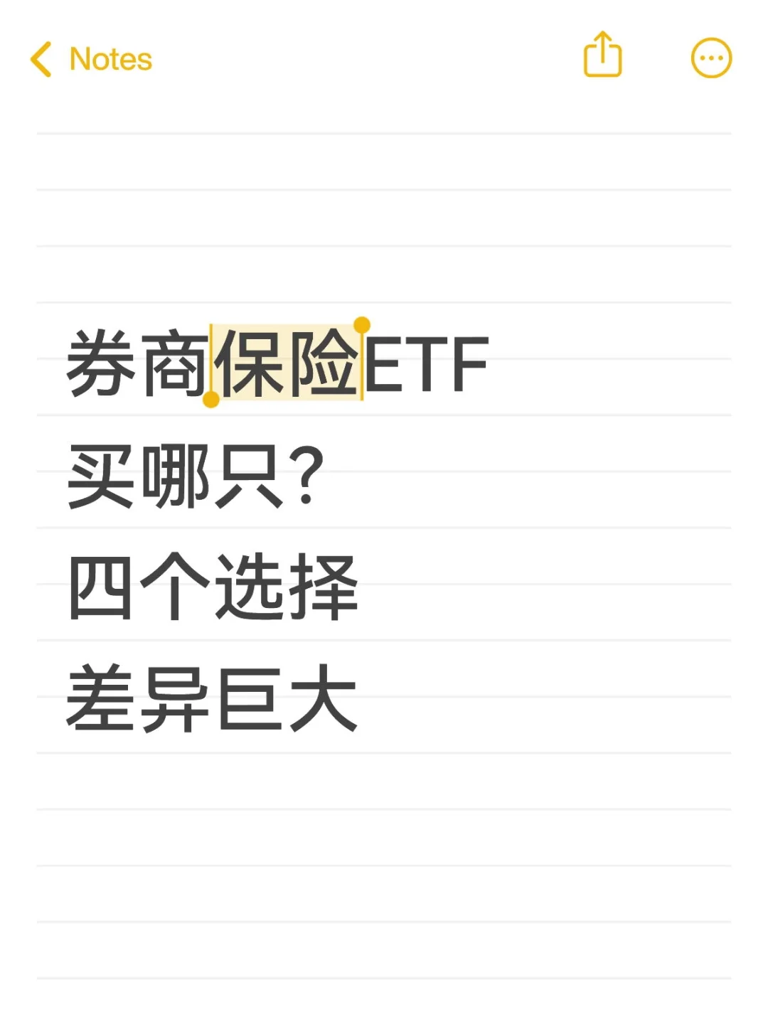 你的券商&保险ETF选择指南（不说废话）