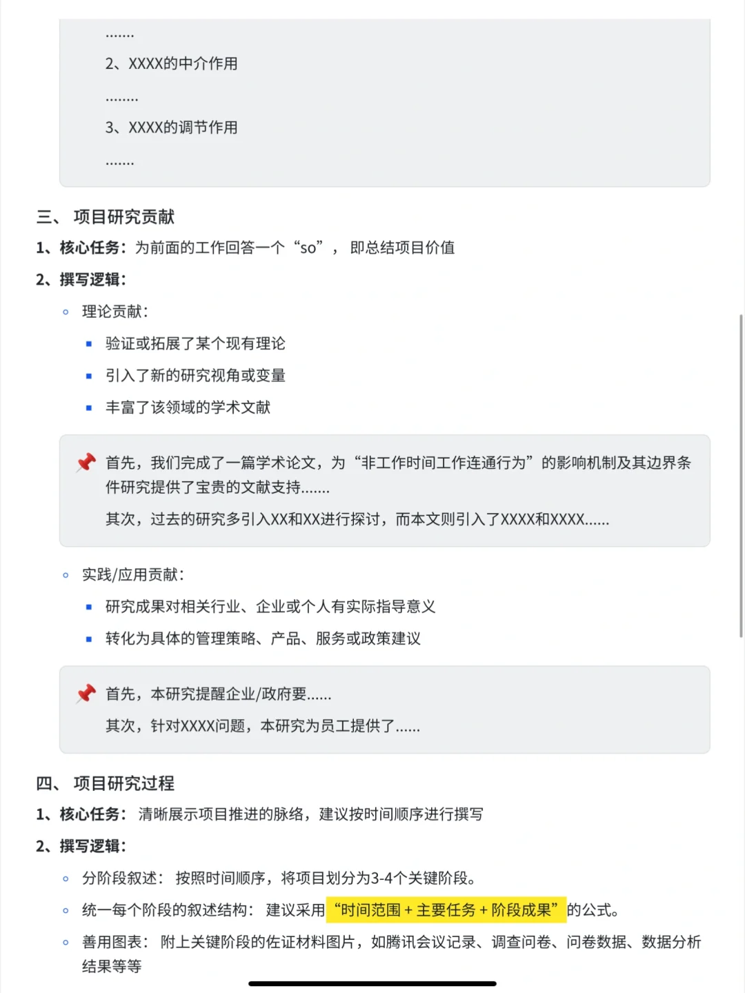 五分钟搞定大创结项报告🤓