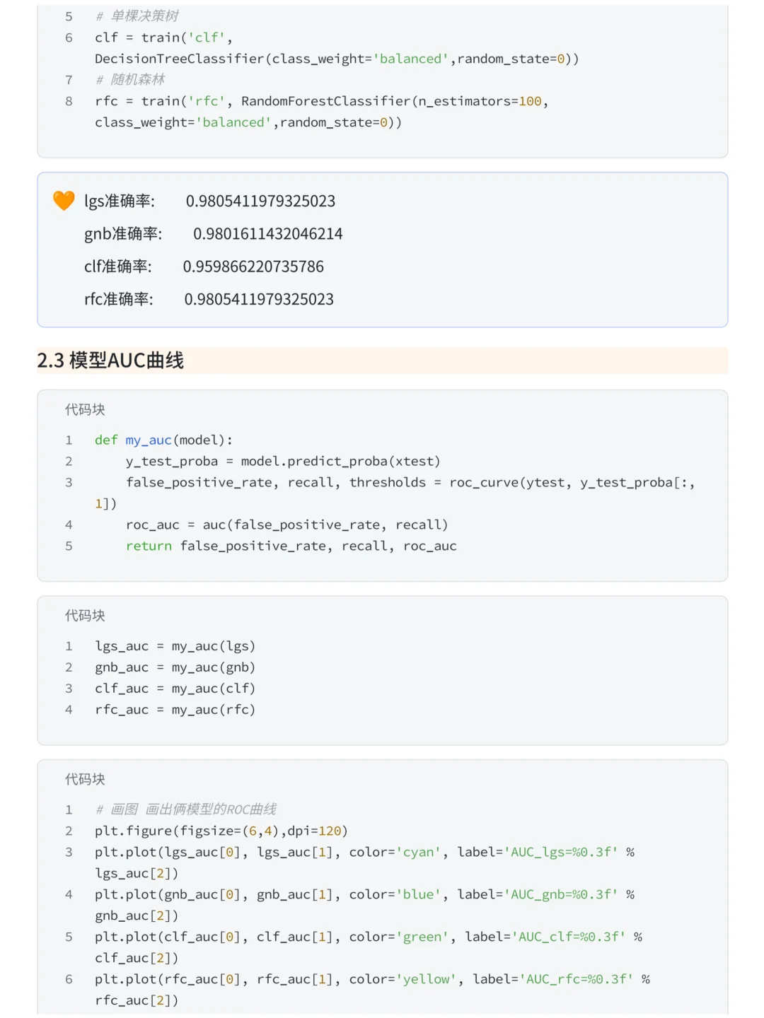 基于Python的抖音用户浏览行为数据分析项目