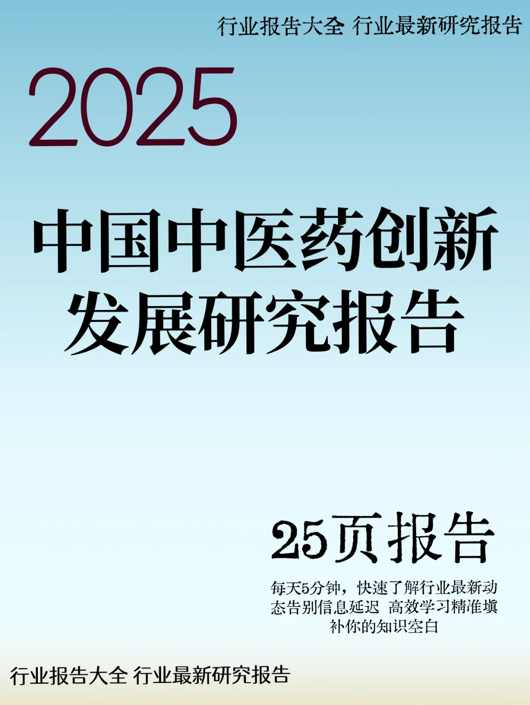 中国中医药创新发展研究报告