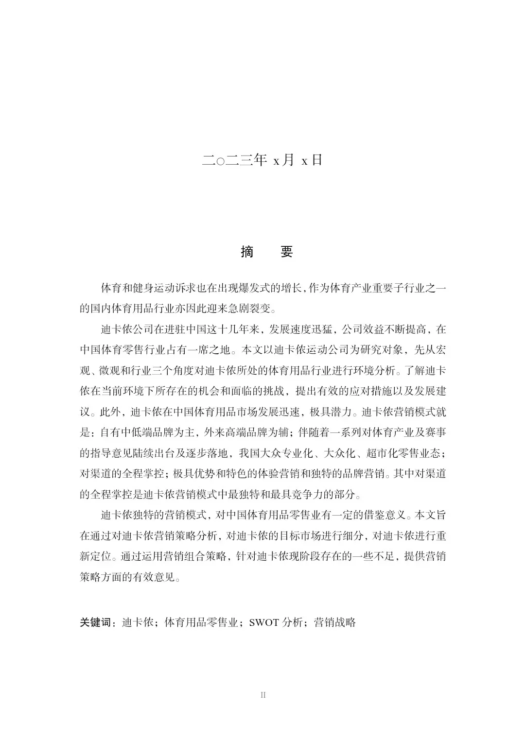 商务英语丨优秀本科毕业论文分享🧐