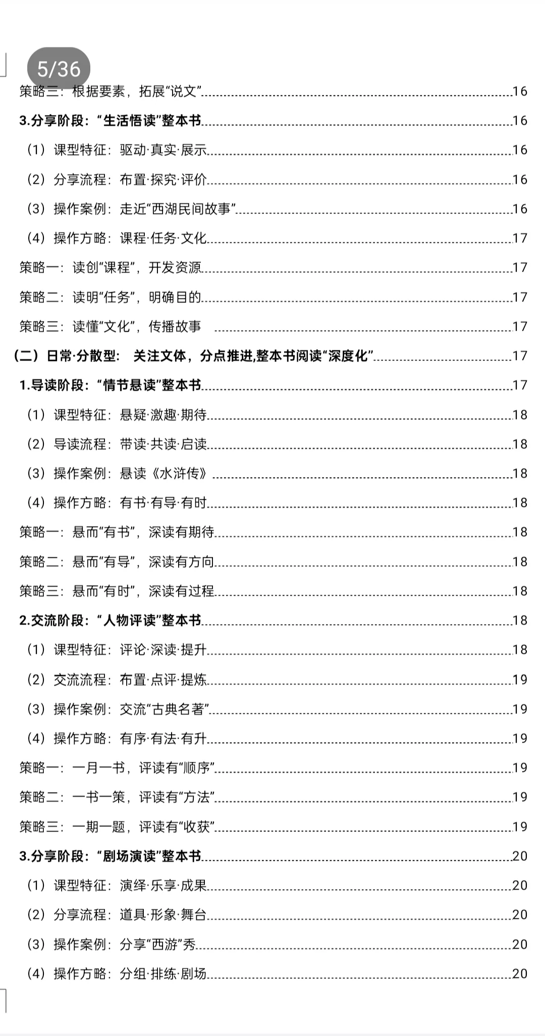市级获奖课题研究框架！我承认太优秀了！