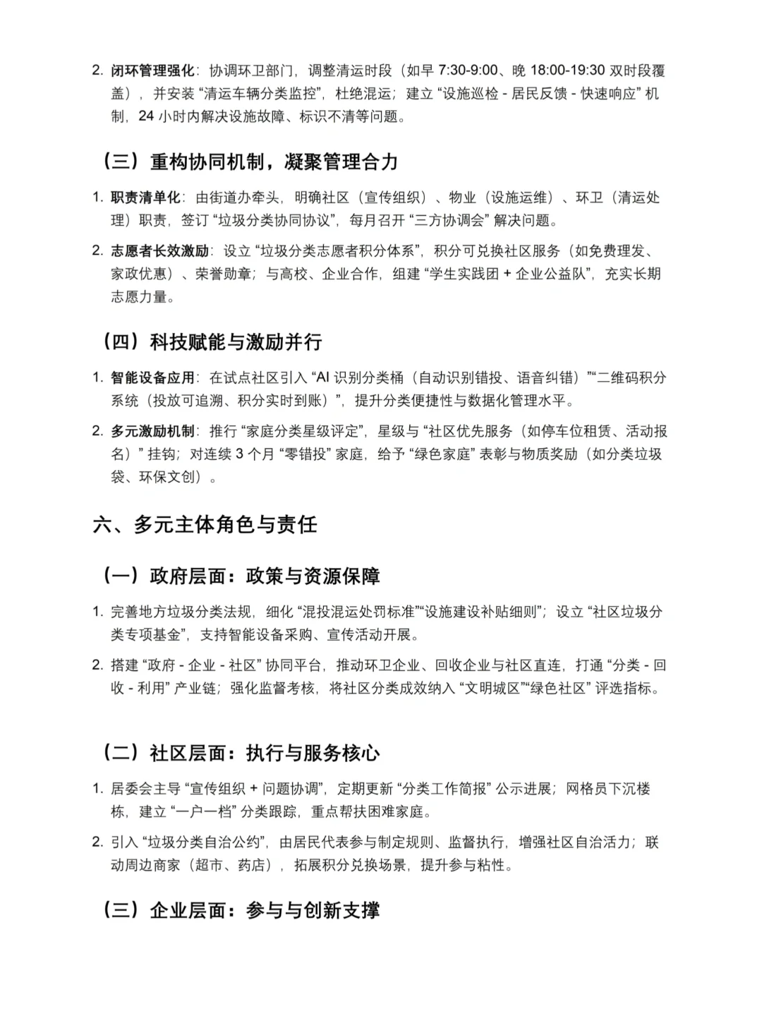大学生社会实践调研报告|城市社区垃圾分类