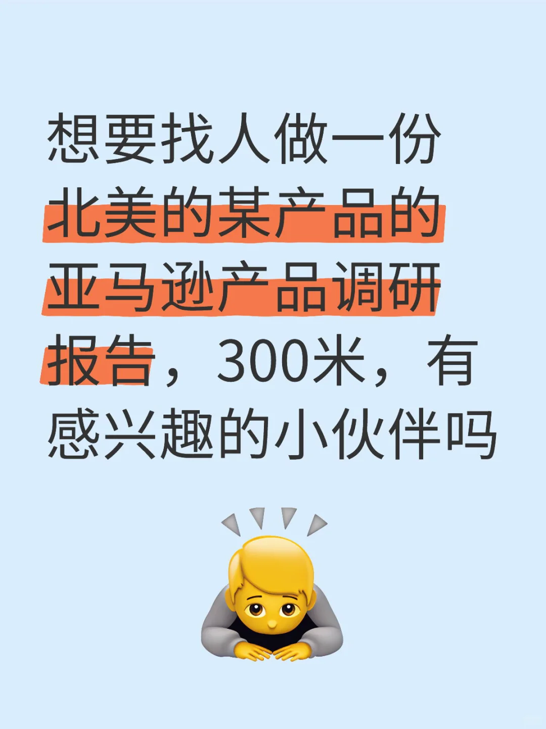 亚马逊市场调研