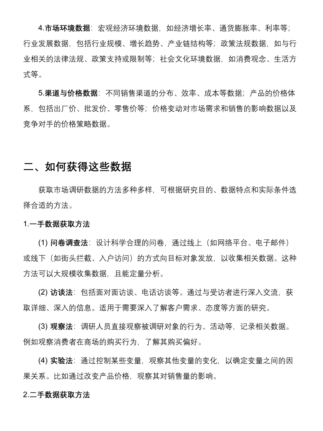 超详细市场调研报告写作教程！不会写的快看