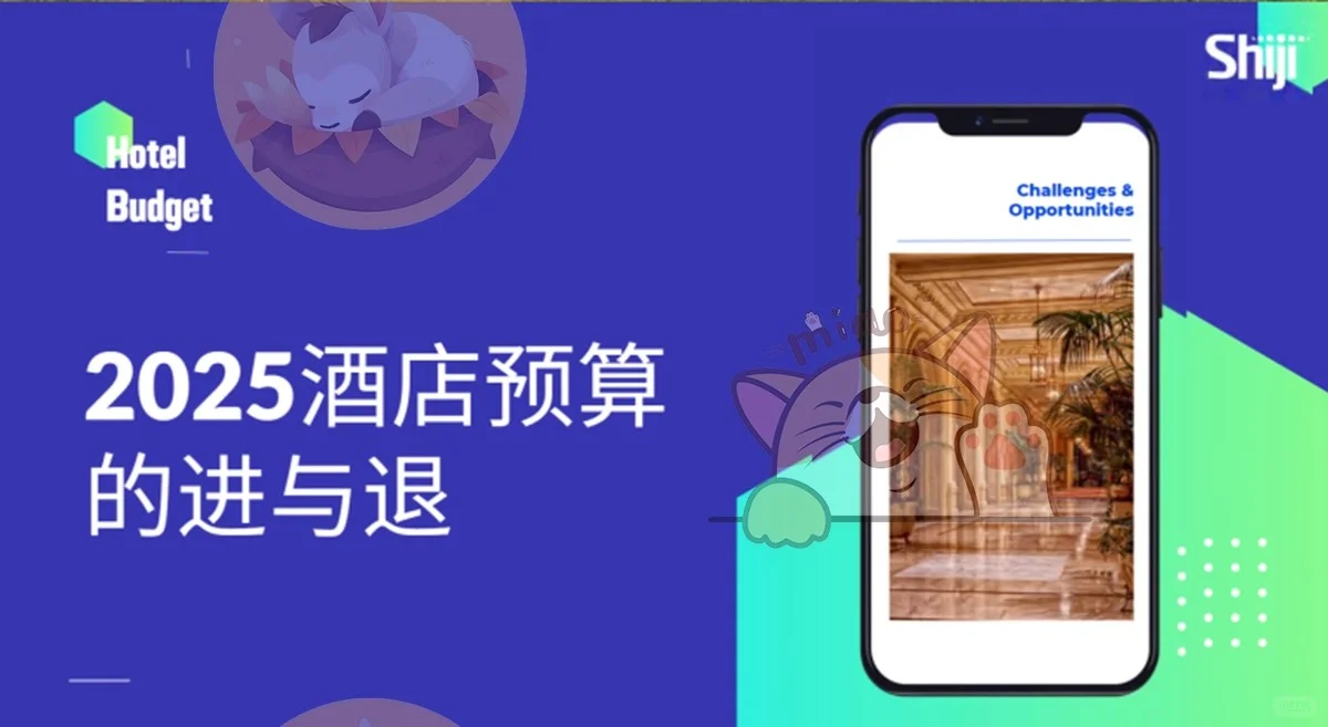 2025中国酒店经济连锁中高端研究报告
