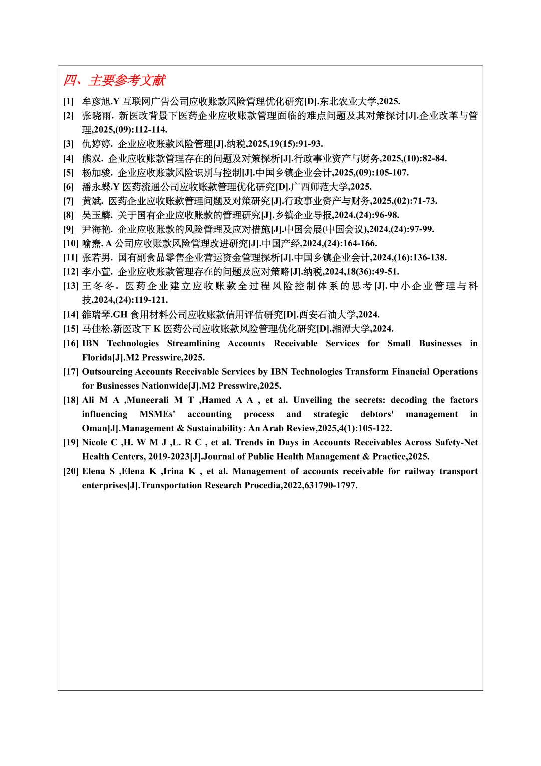 会计学开题报告范文，应收账款方向