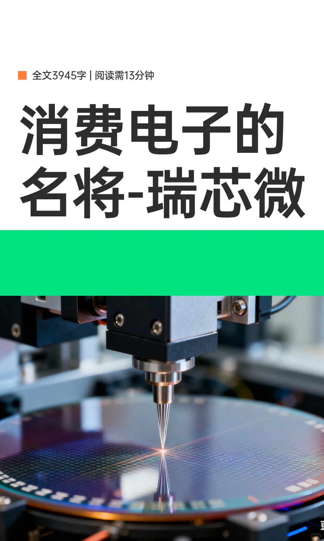 消费电子的名将-瑞芯微