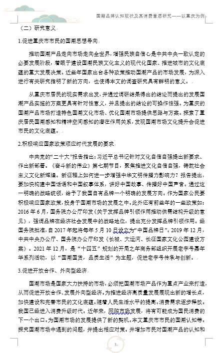 正大杯|获奖作品|国潮主题