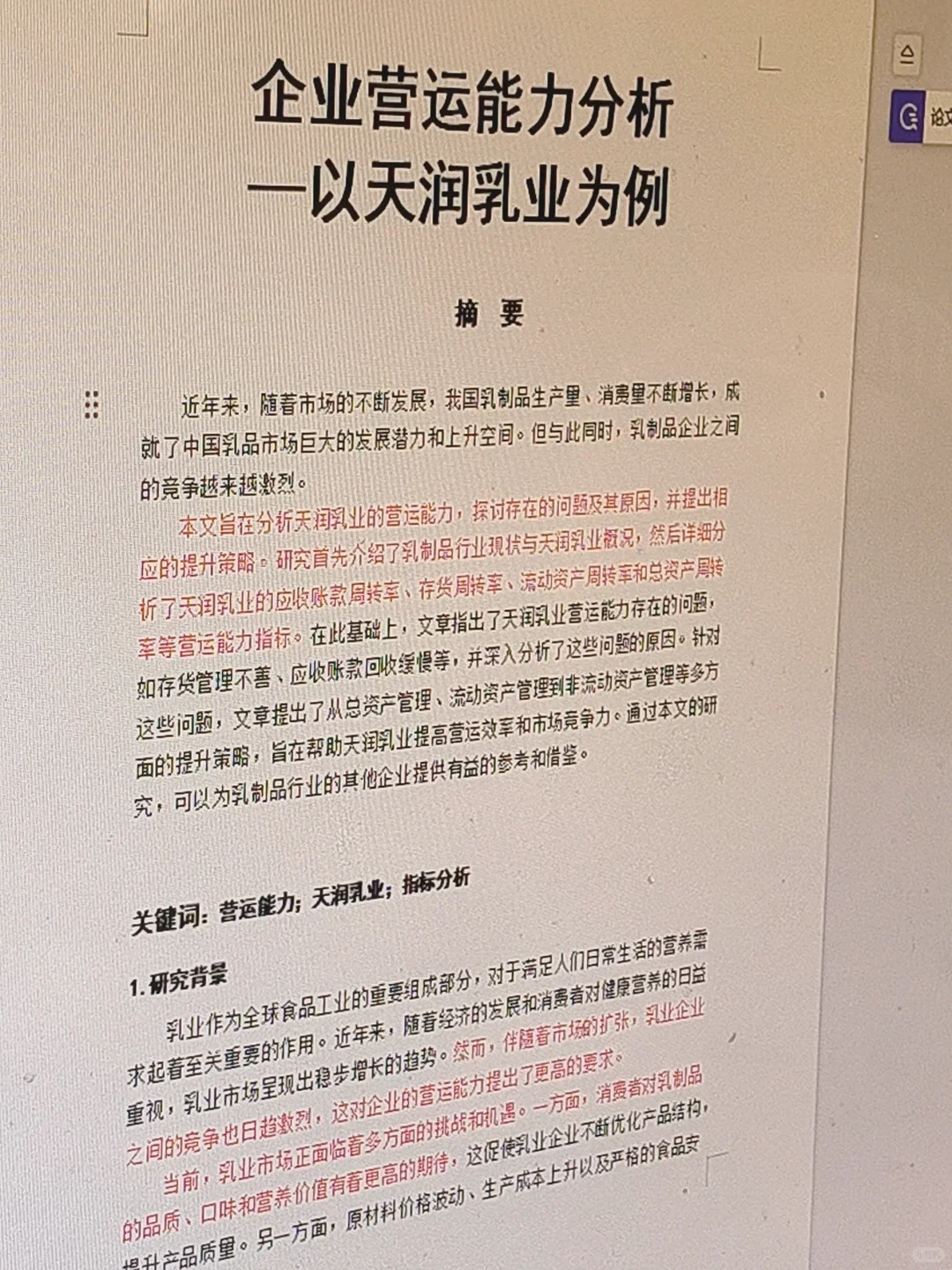 导师:这才是我喜欢的优秀毕业论文—会计专业