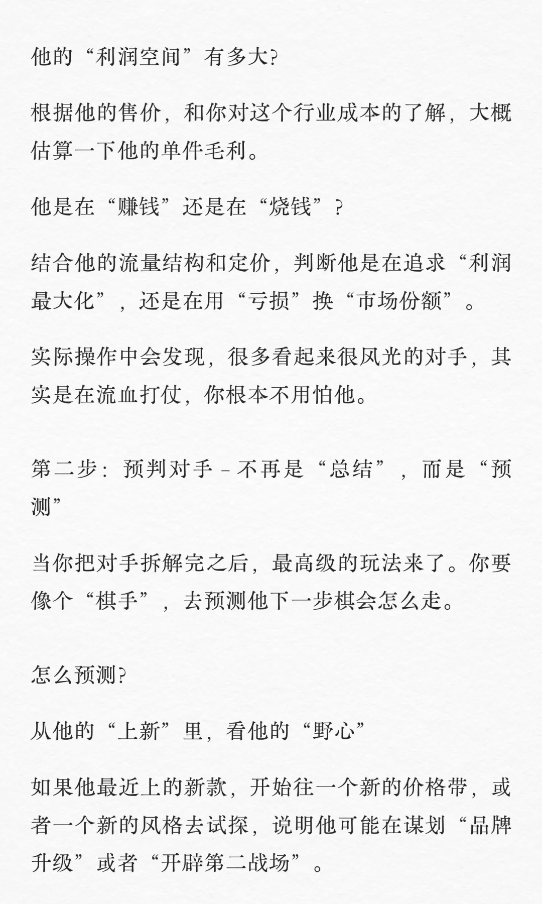 电商运营 如何做竞店竞品分析
