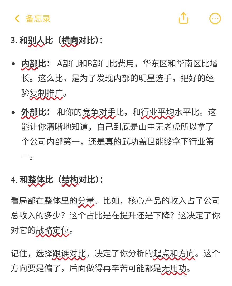 经营分析基本方法：对比细分溯源