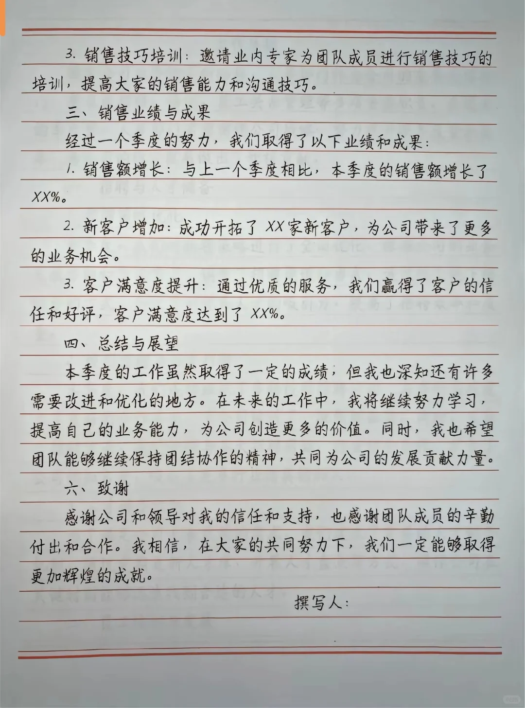 工作总结不会写？会不会抄？