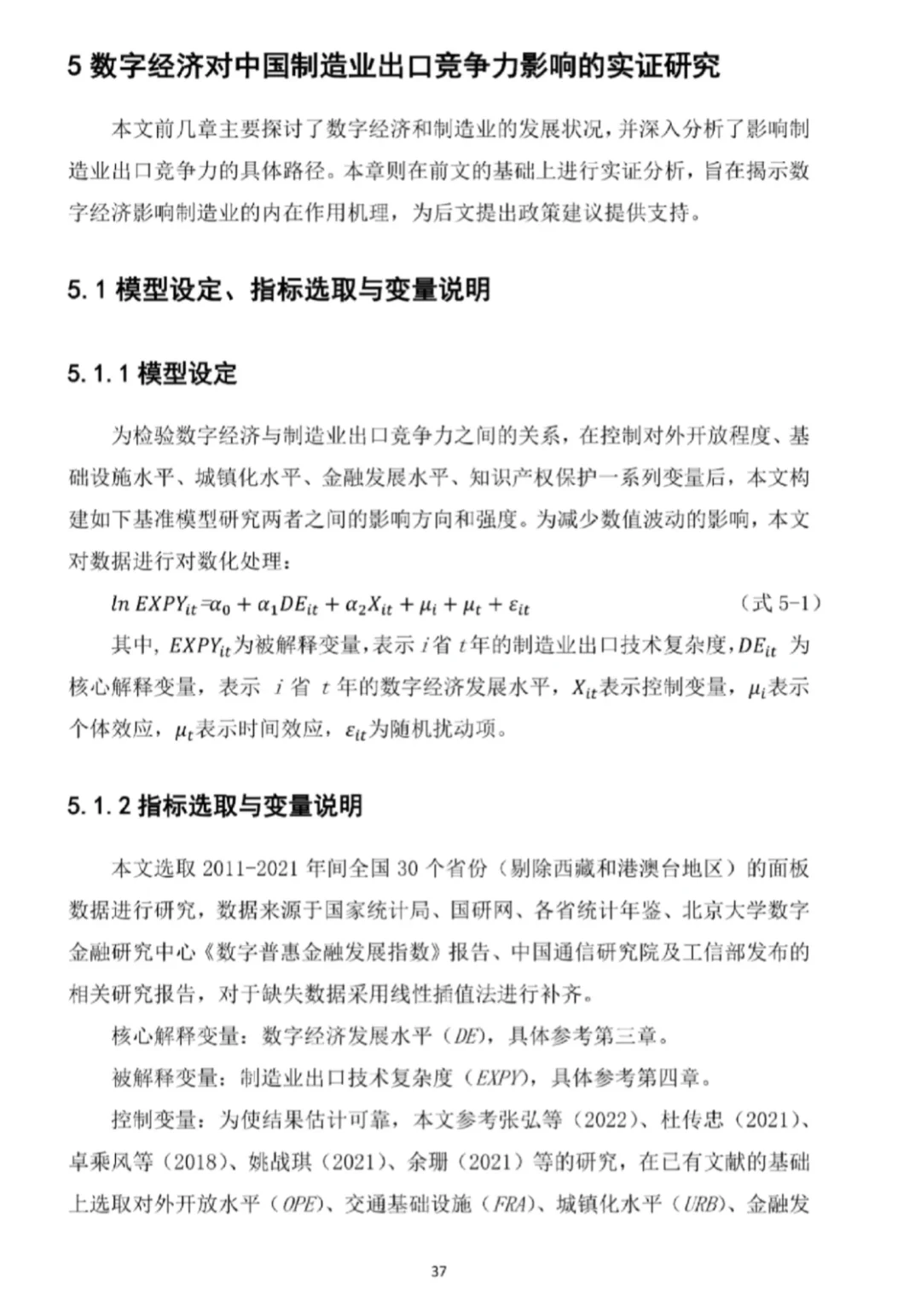 太完美了，实证分析我花了三小时完成啦
